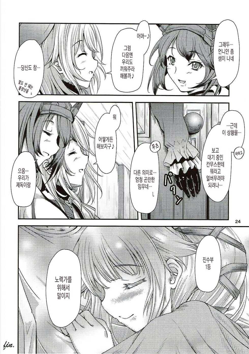 (CT24) [Dual i fap (Tsuki Neko)] Yura Yura na Hibi | 하늘거리는 일상 (Kantai Collection -KanColle-) [Korean] - Page 23