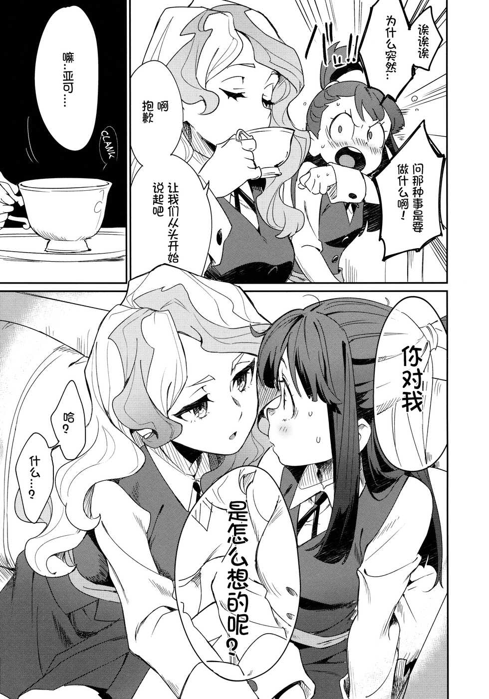 (C92) [DAICHIBOKUJOU (Makiba)] xxx (Little Witch Academia) [Chinese] [想日电酱汉化组] - Page 10