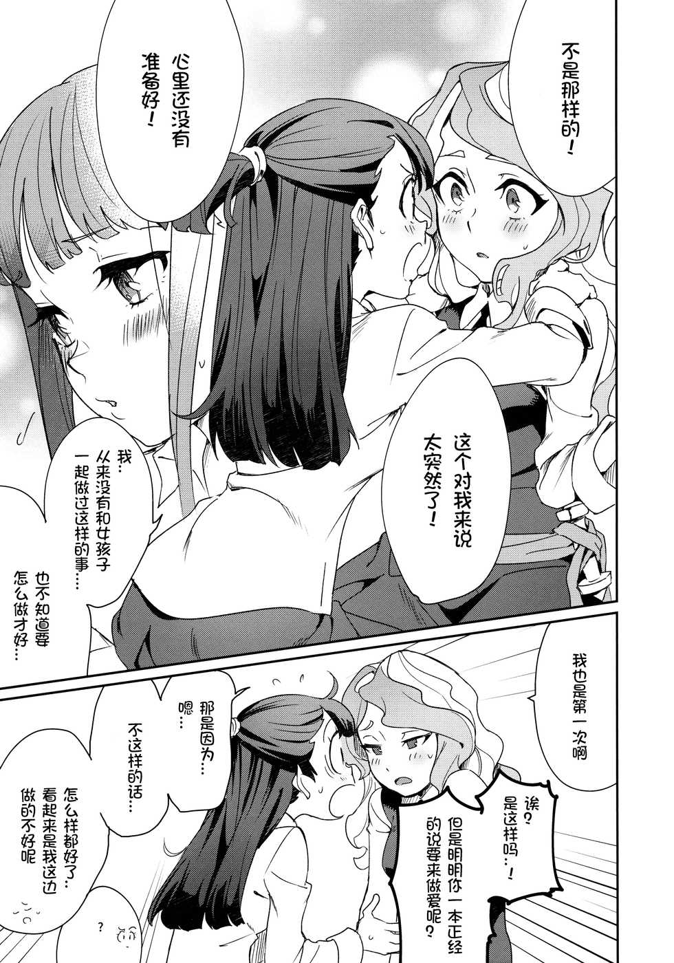 (C92) [DAICHIBOKUJOU (Makiba)] xxx (Little Witch Academia) [Chinese] [想日电酱汉化组] - Page 18