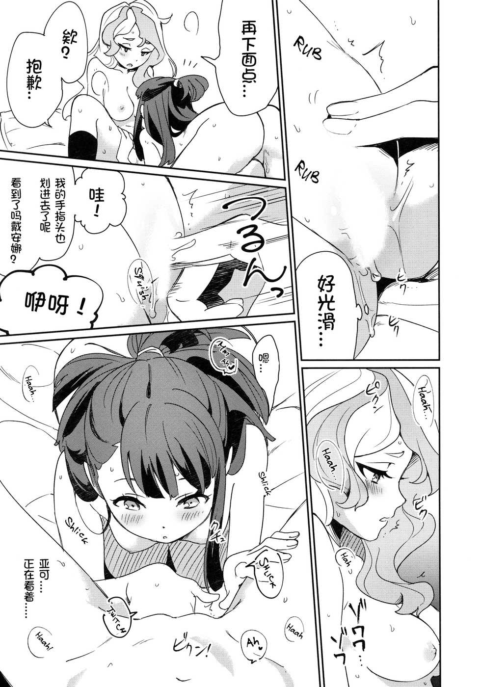 (C92) [DAICHIBOKUJOU (Makiba)] xxx (Little Witch Academia) [Chinese] [想日电酱汉化组] - Page 36