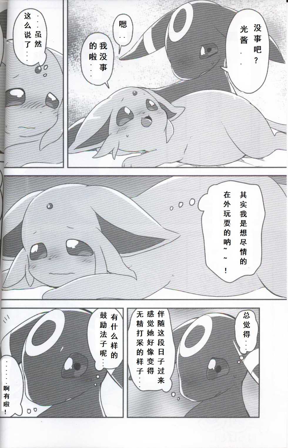 (Shinshun Kemoket 3) [Chabane Ninja (Happamushi)] Futari no Tamago | 咱俩的蛋 (Pokémon) [Chinese] [虾皮汉化组] - Page 4