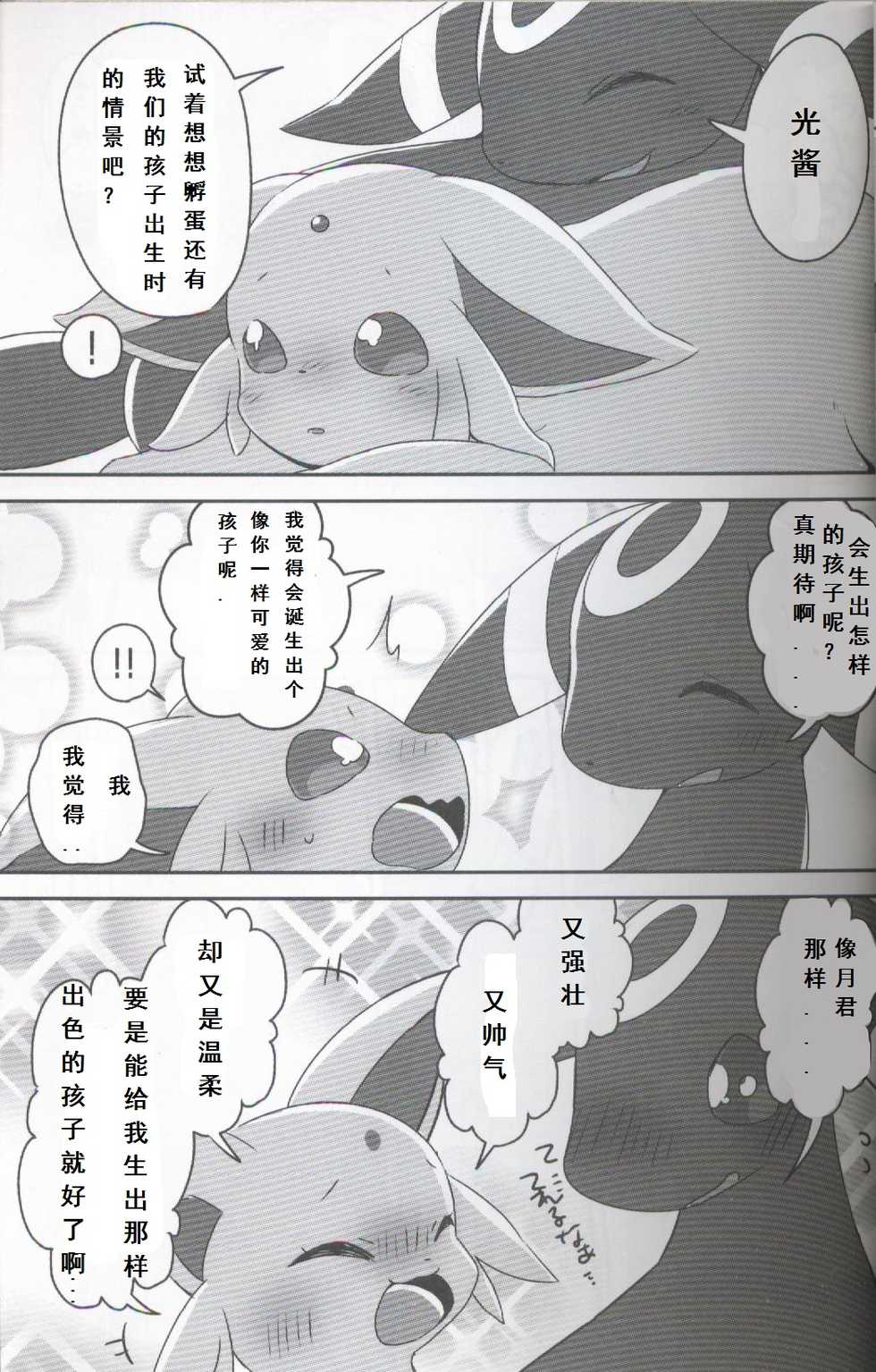 (Shinshun Kemoket 3) [Chabane Ninja (Happamushi)] Futari no Tamago | 咱俩的蛋 (Pokémon) [Chinese] [虾皮汉化组] - Page 5