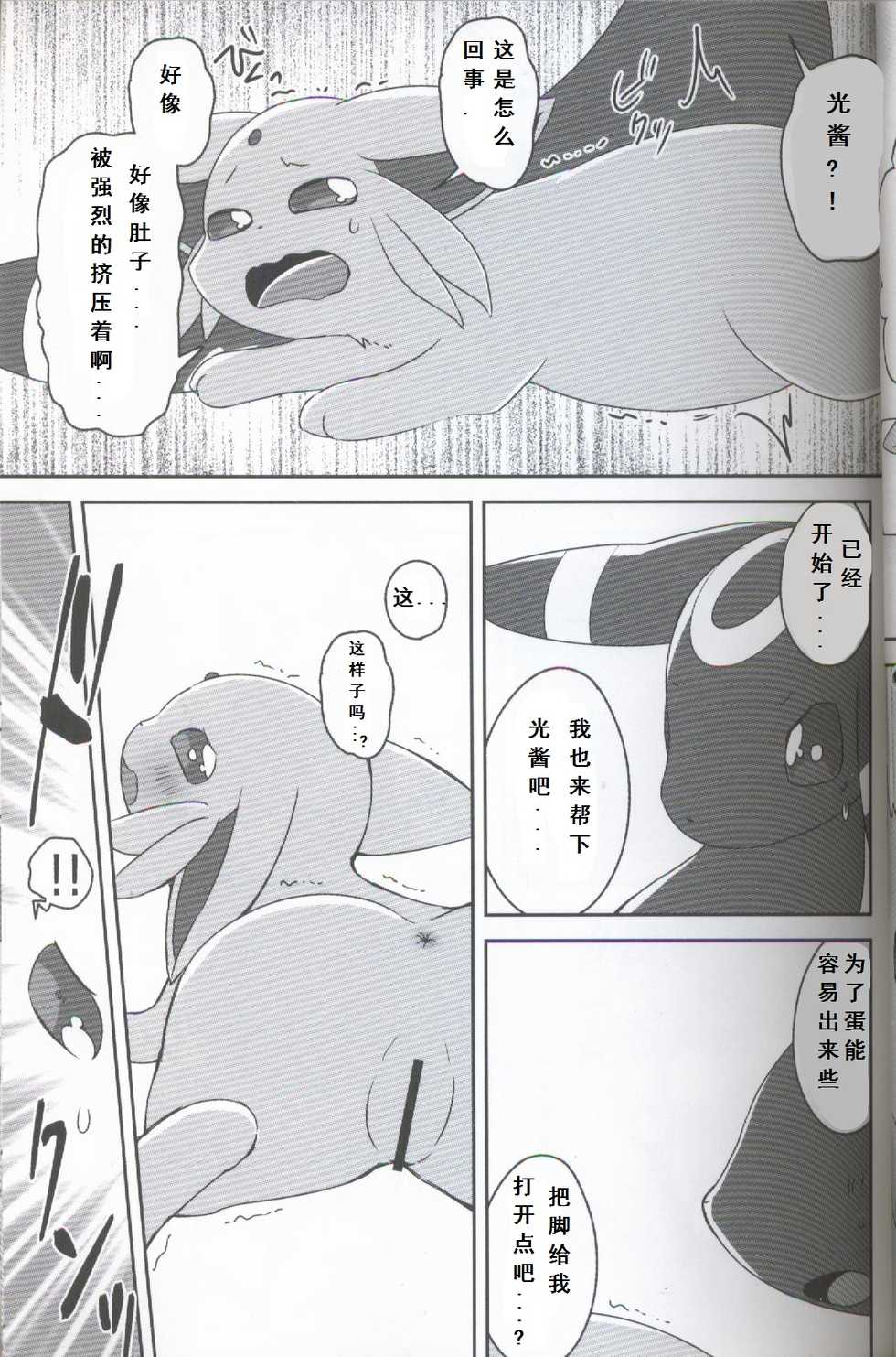 (Shinshun Kemoket 3) [Chabane Ninja (Happamushi)] Futari no Tamago | 咱俩的蛋 (Pokémon) [Chinese] [虾皮汉化组] - Page 7