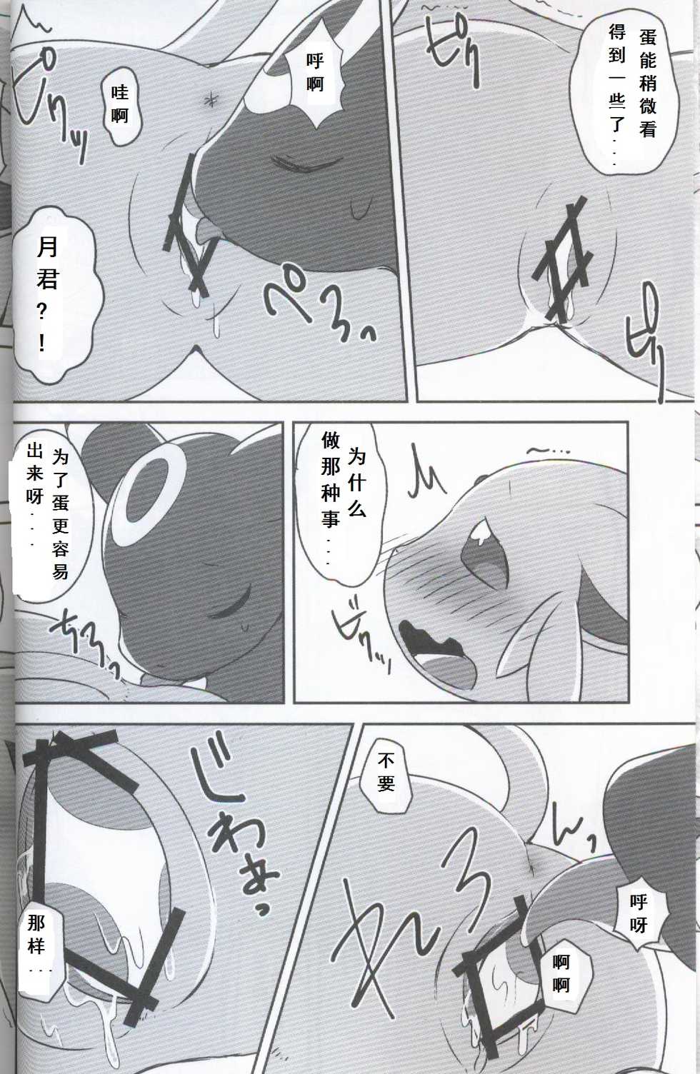 (Shinshun Kemoket 3) [Chabane Ninja (Happamushi)] Futari no Tamago | 咱俩的蛋 (Pokémon) [Chinese] [虾皮汉化组] - Page 8