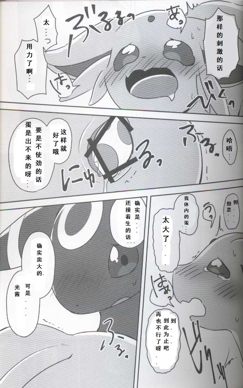 (Shinshun Kemoket 3) [Chabane Ninja (Happamushi)] Futari no Tamago | 咱俩的蛋 (Pokémon) [Chinese] [虾皮汉化组] - Page 9