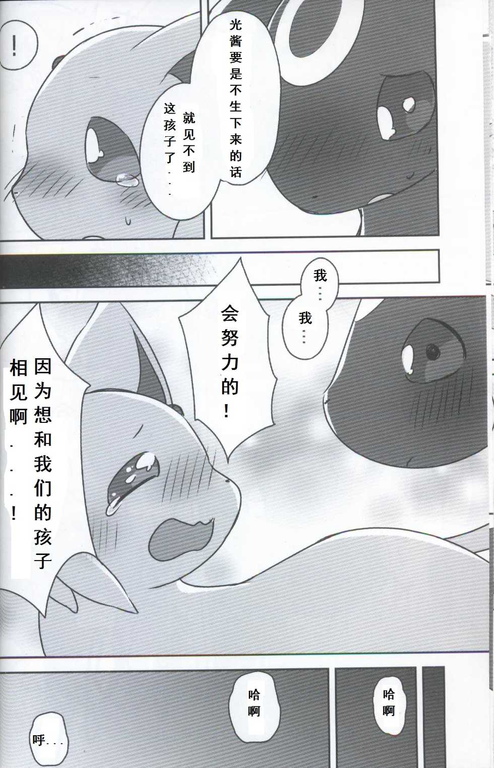 (Shinshun Kemoket 3) [Chabane Ninja (Happamushi)] Futari no Tamago | 咱俩的蛋 (Pokémon) [Chinese] [虾皮汉化组] - Page 10