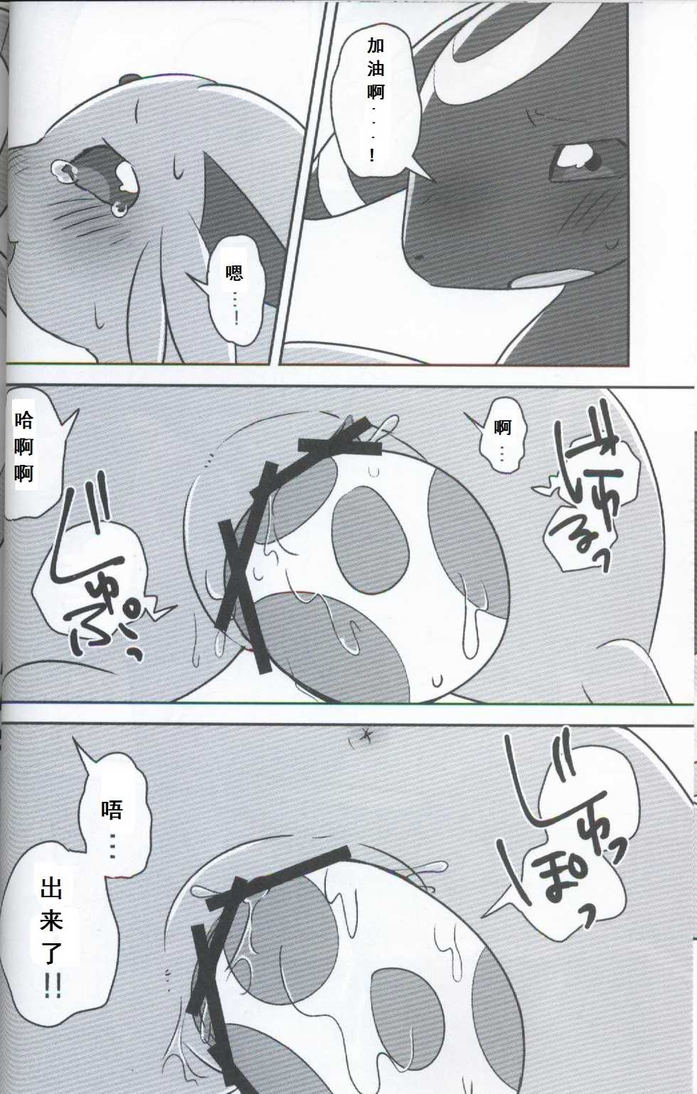 (Shinshun Kemoket 3) [Chabane Ninja (Happamushi)] Futari no Tamago | 咱俩的蛋 (Pokémon) [Chinese] [虾皮汉化组] - Page 12