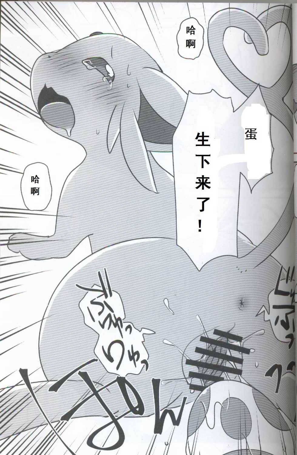 (Shinshun Kemoket 3) [Chabane Ninja (Happamushi)] Futari no Tamago | 咱俩的蛋 (Pokémon) [Chinese] [虾皮汉化组] - Page 13