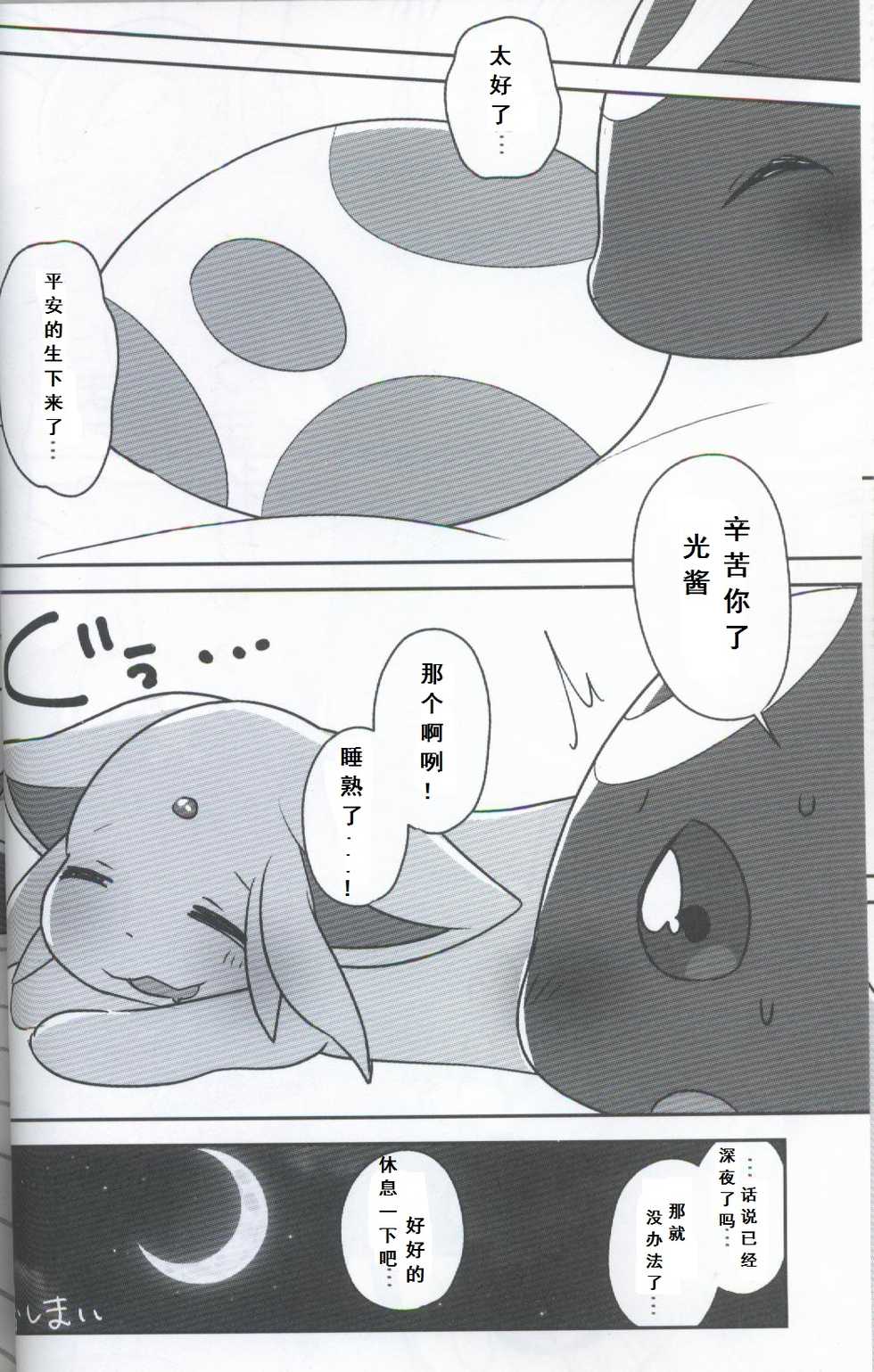 (Shinshun Kemoket 3) [Chabane Ninja (Happamushi)] Futari no Tamago | 咱俩的蛋 (Pokémon) [Chinese] [虾皮汉化组] - Page 14