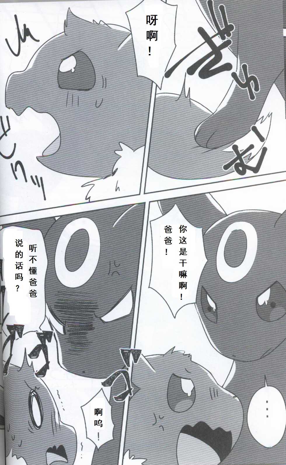 (Shinshun Kemoket 3) [Chabane Ninja (Happamushi)] Futari no Tamago | 咱俩的蛋 (Pokémon) [Chinese] [虾皮汉化组] - Page 16