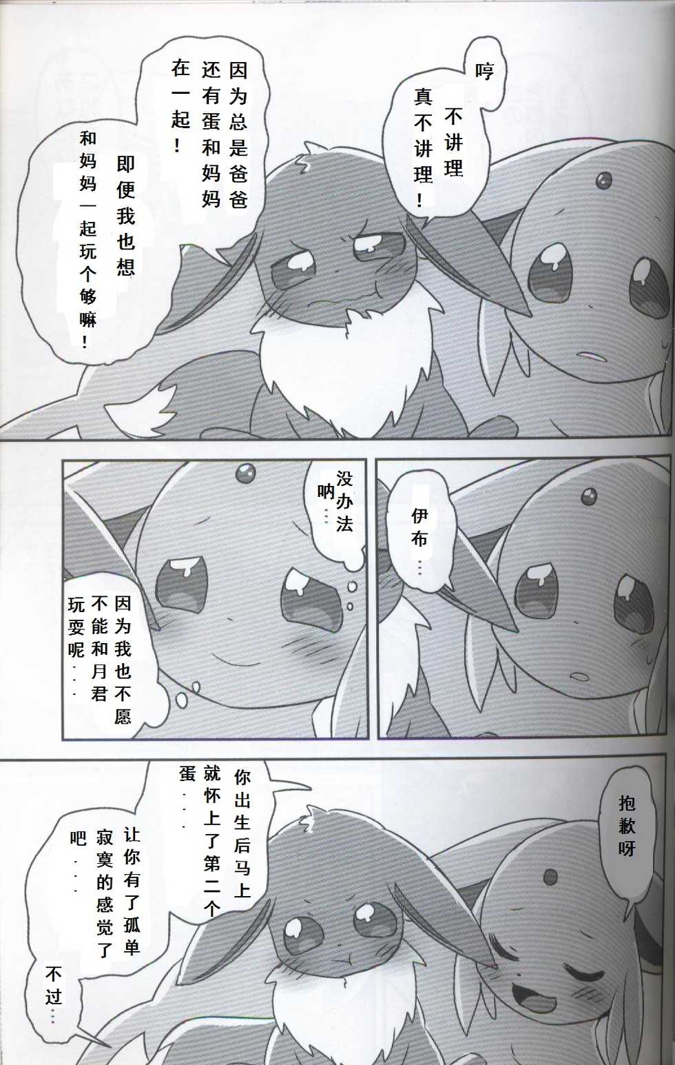 (Shinshun Kemoket 3) [Chabane Ninja (Happamushi)] Futari no Tamago | 咱俩的蛋 (Pokémon) [Chinese] [虾皮汉化组] - Page 17