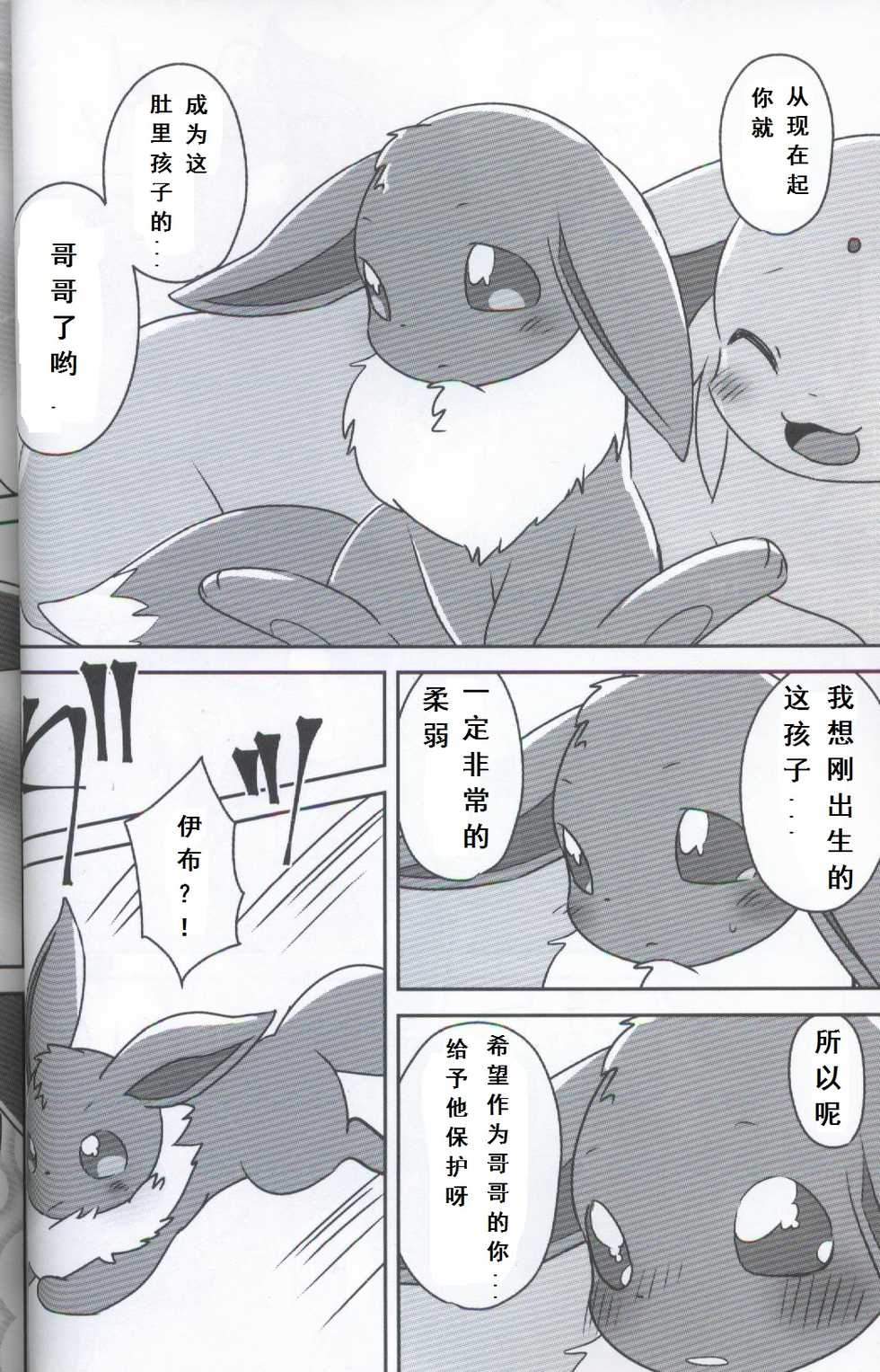 (Shinshun Kemoket 3) [Chabane Ninja (Happamushi)] Futari no Tamago | 咱俩的蛋 (Pokémon) [Chinese] [虾皮汉化组] - Page 18