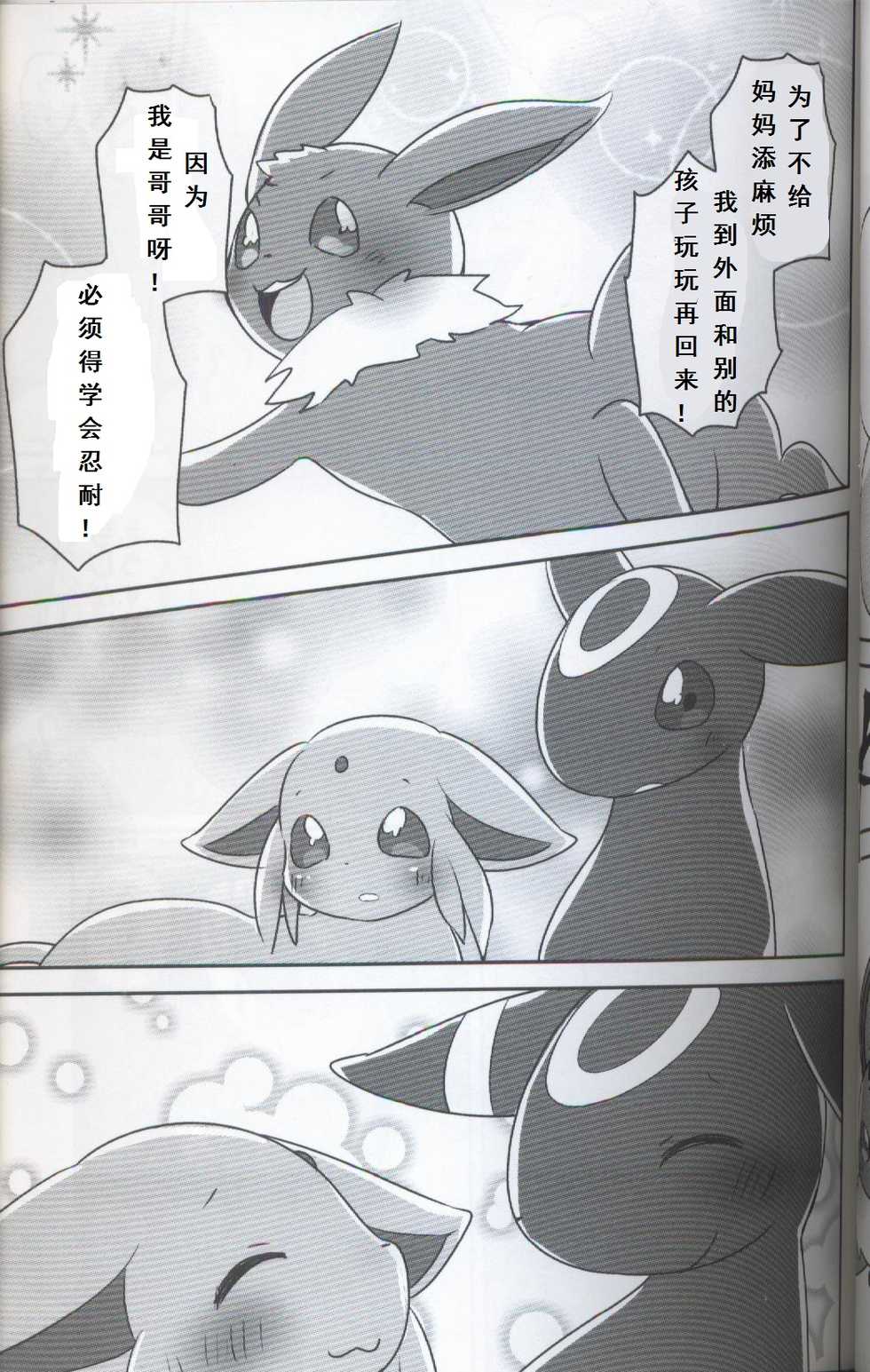 (Shinshun Kemoket 3) [Chabane Ninja (Happamushi)] Futari no Tamago | 咱俩的蛋 (Pokémon) [Chinese] [虾皮汉化组] - Page 19