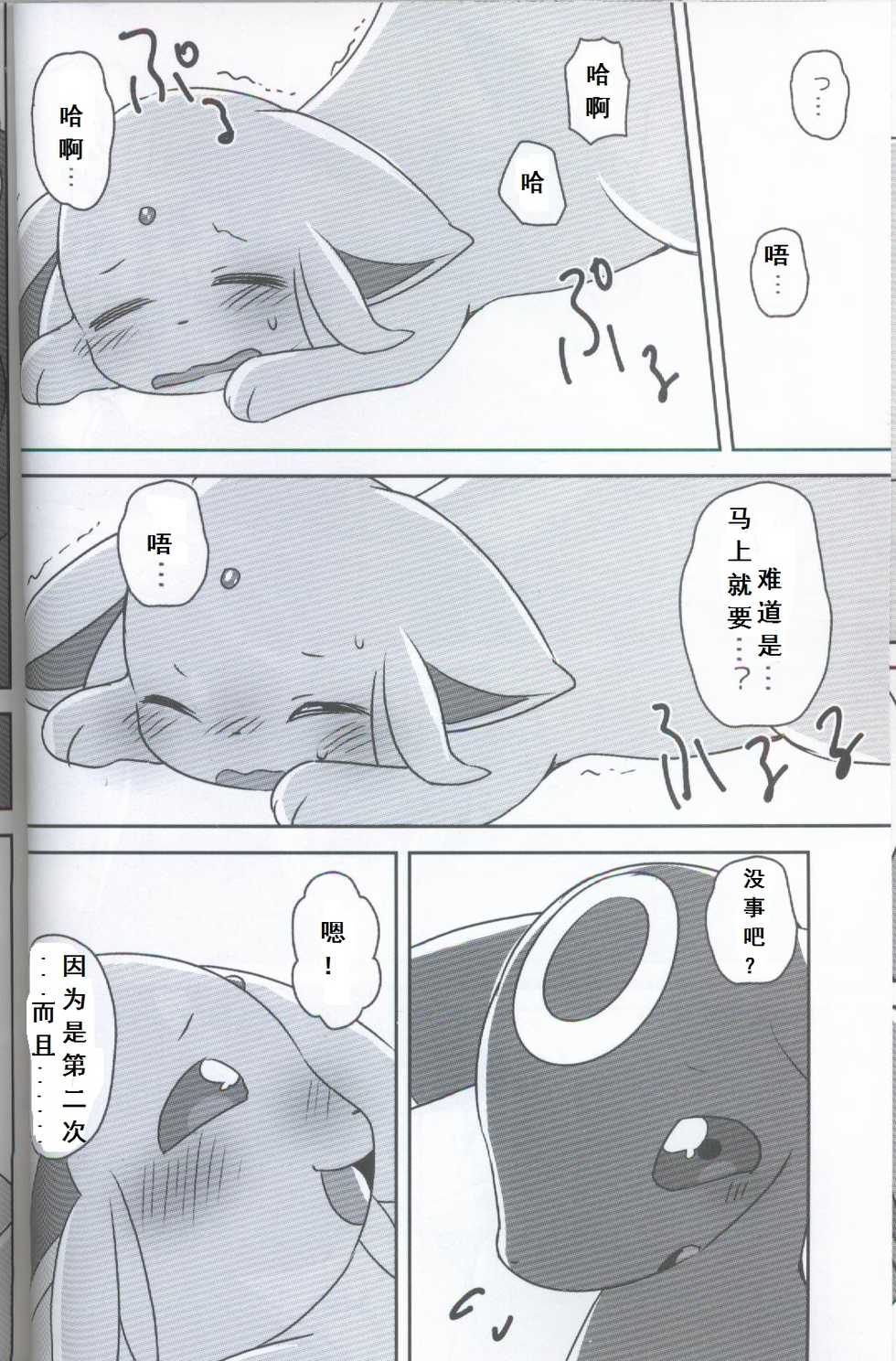 (Shinshun Kemoket 3) [Chabane Ninja (Happamushi)] Futari no Tamago | 咱俩的蛋 (Pokémon) [Chinese] [虾皮汉化组] - Page 20
