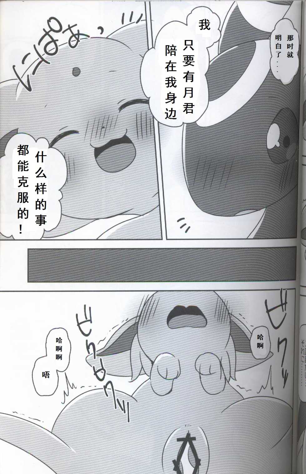 (Shinshun Kemoket 3) [Chabane Ninja (Happamushi)] Futari no Tamago | 咱俩的蛋 (Pokémon) [Chinese] [虾皮汉化组] - Page 21