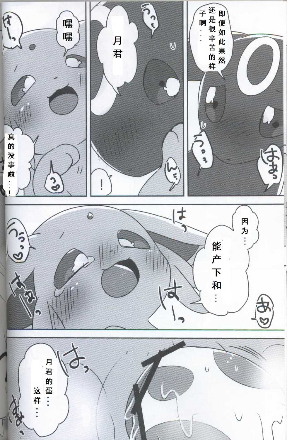 (Shinshun Kemoket 3) [Chabane Ninja (Happamushi)] Futari no Tamago | 咱俩的蛋 (Pokémon) [Chinese] [虾皮汉化组] - Page 22