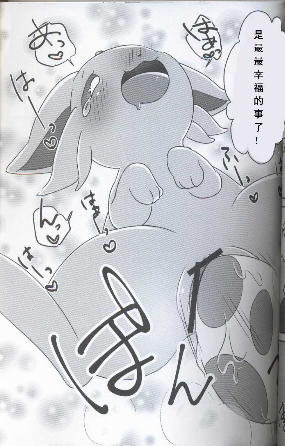 (Shinshun Kemoket 3) [Chabane Ninja (Happamushi)] Futari no Tamago | 咱俩的蛋 (Pokémon) [Chinese] [虾皮汉化组] - Page 23