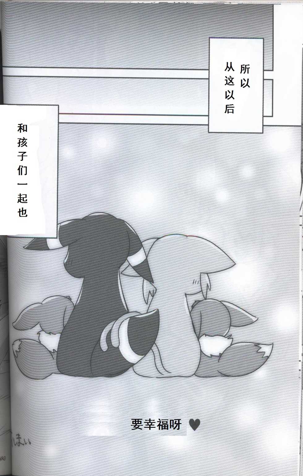 (Shinshun Kemoket 3) [Chabane Ninja (Happamushi)] Futari no Tamago | 咱俩的蛋 (Pokémon) [Chinese] [虾皮汉化组] - Page 24