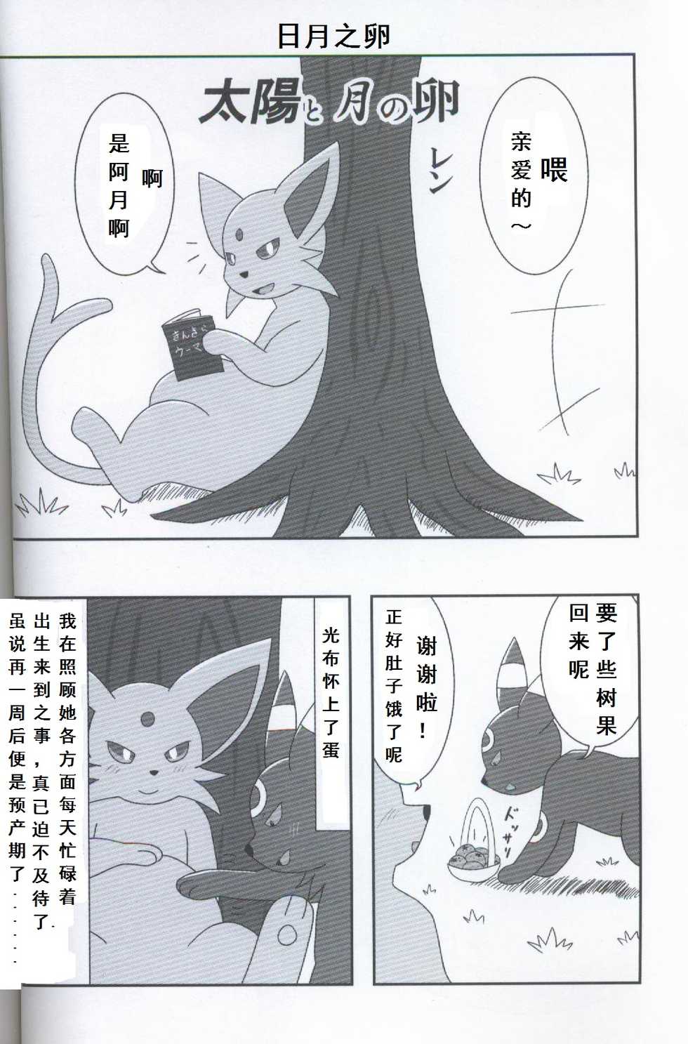 (Shinshun Kemoket 3) [Chabane Ninja (Happamushi)] Futari no Tamago | 咱俩的蛋 (Pokémon) [Chinese] [虾皮汉化组] - Page 26