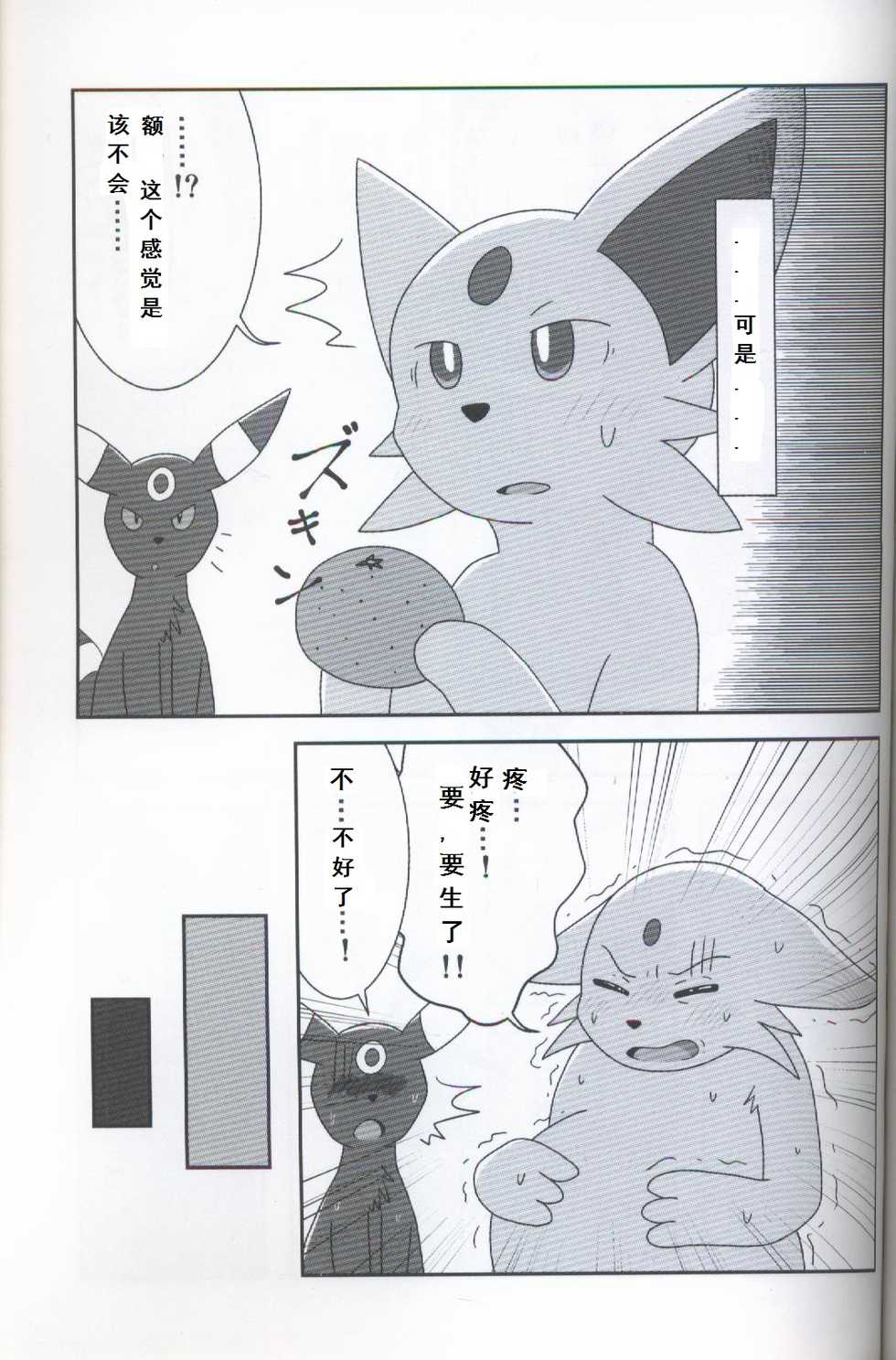 (Shinshun Kemoket 3) [Chabane Ninja (Happamushi)] Futari no Tamago | 咱俩的蛋 (Pokémon) [Chinese] [虾皮汉化组] - Page 27