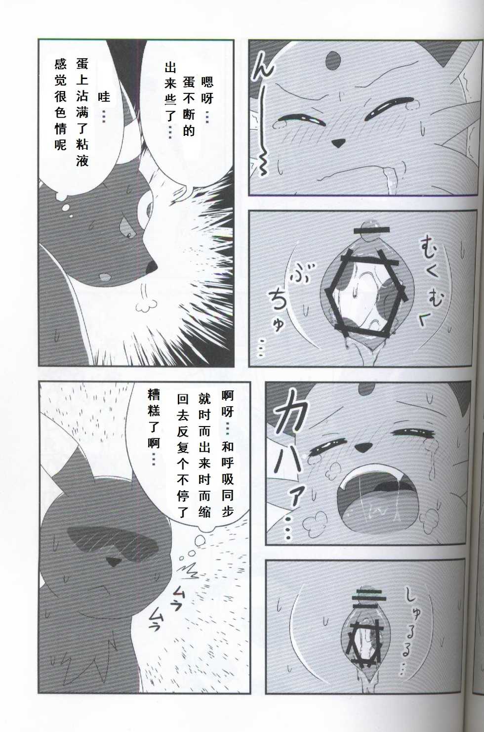 (Shinshun Kemoket 3) [Chabane Ninja (Happamushi)] Futari no Tamago | 咱俩的蛋 (Pokémon) [Chinese] [虾皮汉化组] - Page 29