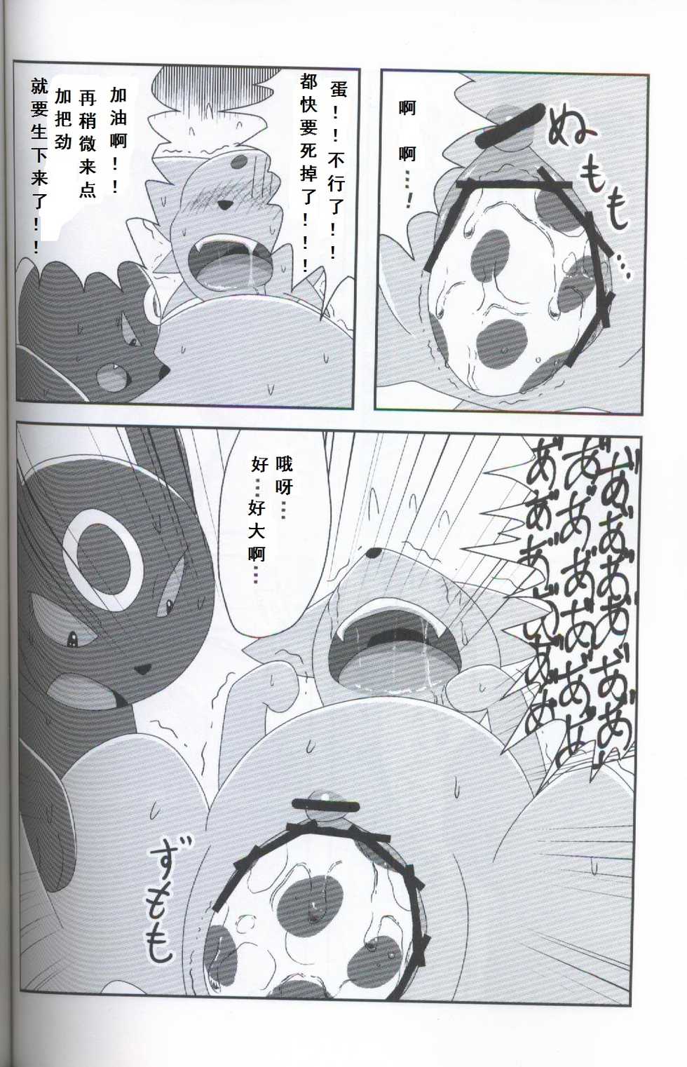 (Shinshun Kemoket 3) [Chabane Ninja (Happamushi)] Futari no Tamago | 咱俩的蛋 (Pokémon) [Chinese] [虾皮汉化组] - Page 30