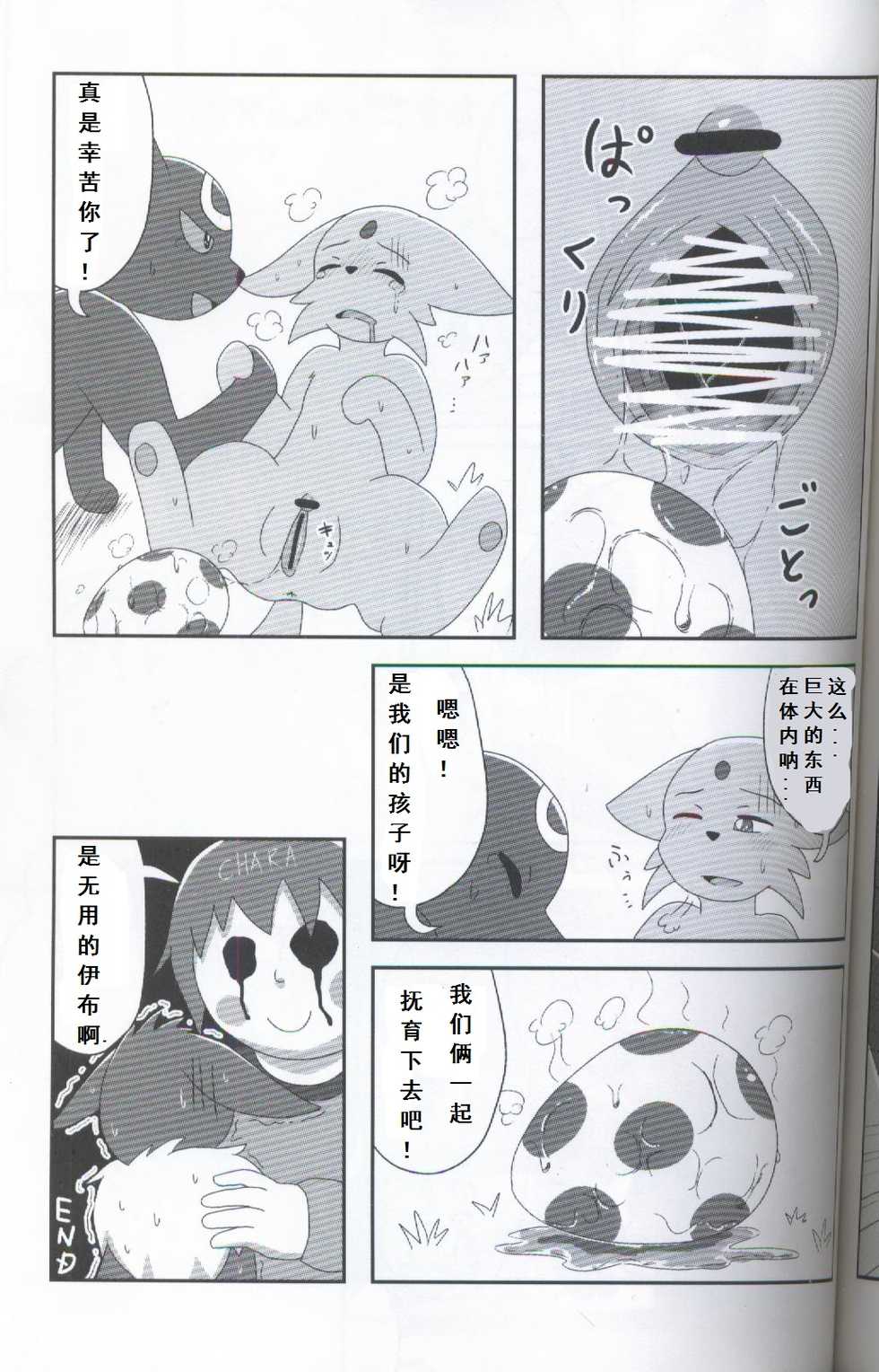(Shinshun Kemoket 3) [Chabane Ninja (Happamushi)] Futari no Tamago | 咱俩的蛋 (Pokémon) [Chinese] [虾皮汉化组] - Page 31