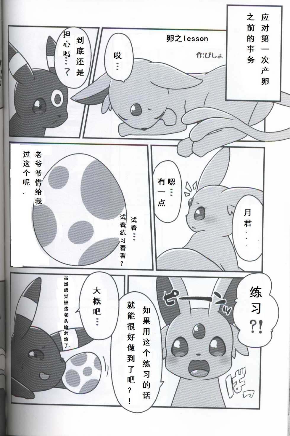 (Shinshun Kemoket 3) [Chabane Ninja (Happamushi)] Futari no Tamago | 咱俩的蛋 (Pokémon) [Chinese] [虾皮汉化组] - Page 32