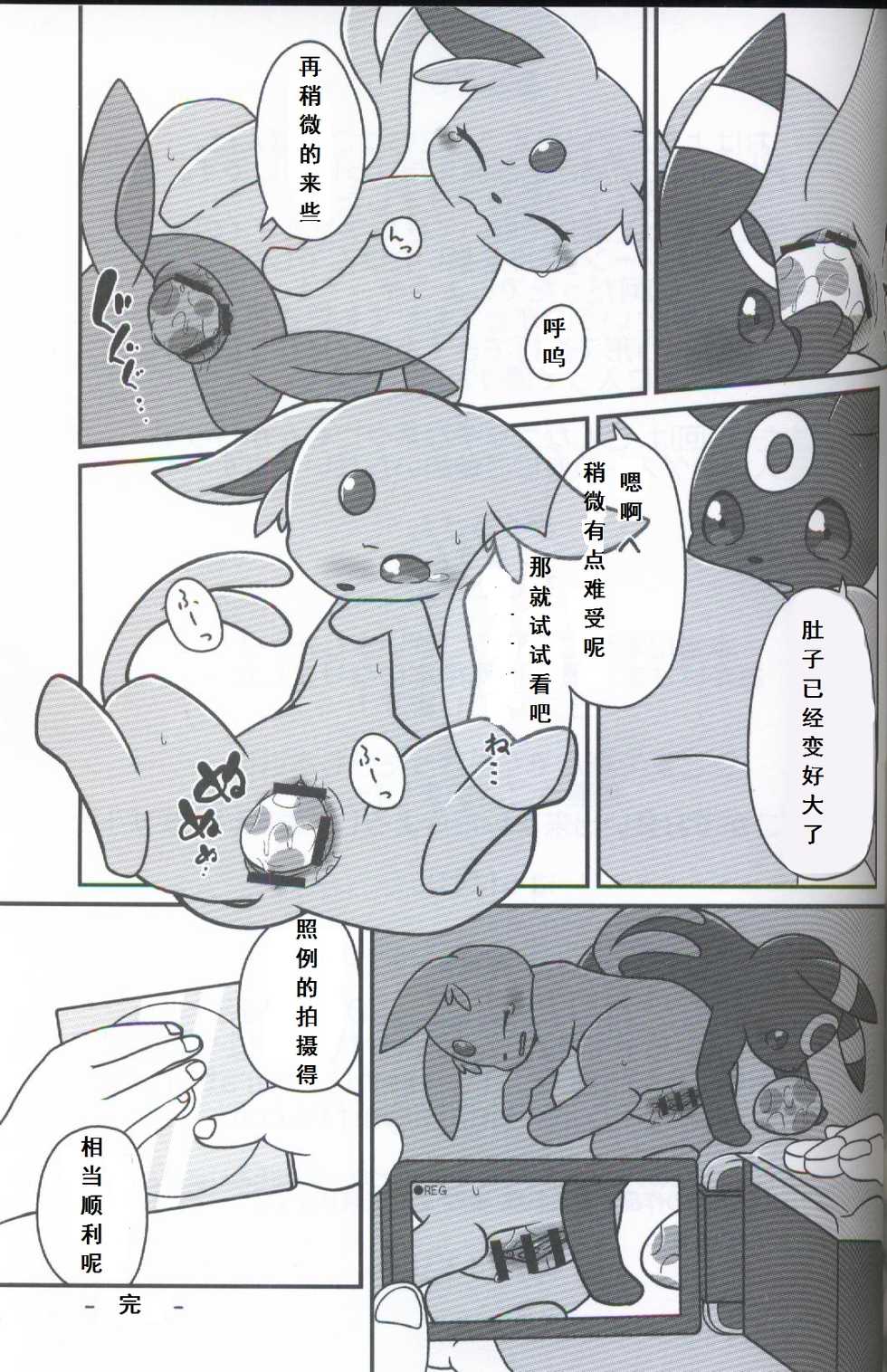 (Shinshun Kemoket 3) [Chabane Ninja (Happamushi)] Futari no Tamago | 咱俩的蛋 (Pokémon) [Chinese] [虾皮汉化组] - Page 33