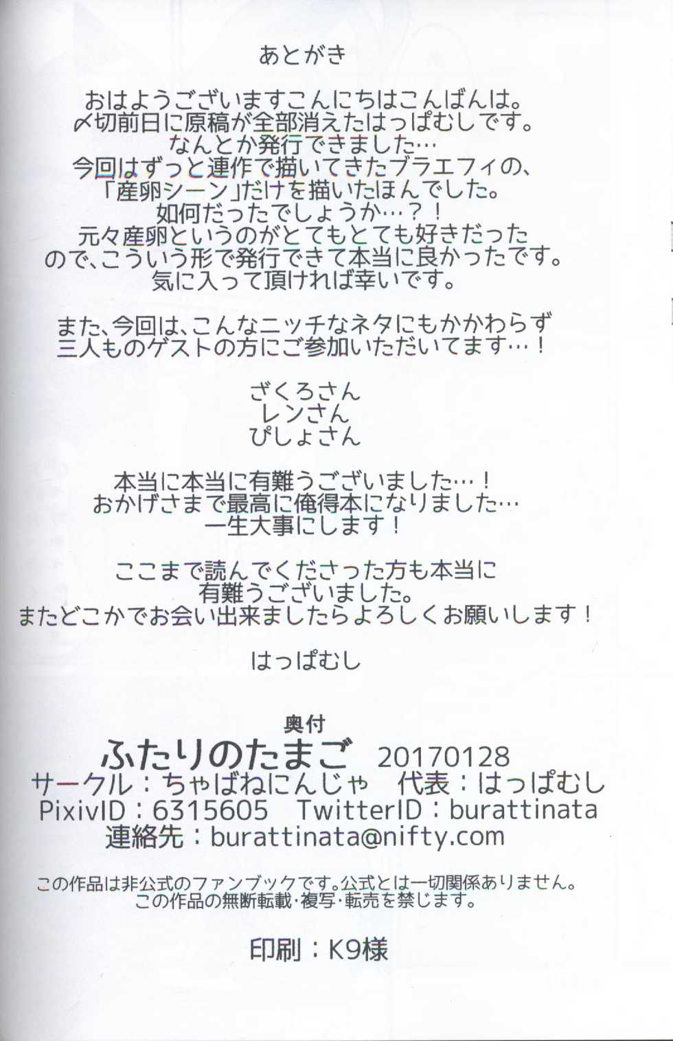 (Shinshun Kemoket 3) [Chabane Ninja (Happamushi)] Futari no Tamago | 咱俩的蛋 (Pokémon) [Chinese] [虾皮汉化组] - Page 34