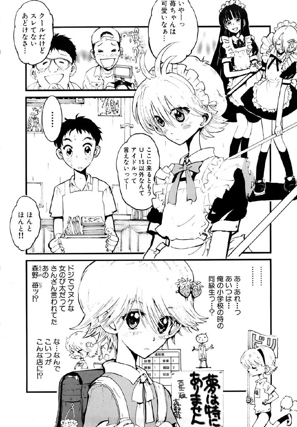 [Kii Takashi] Girlie Girlie Girlie! ~Jr. Idol Shop~ - Page 10