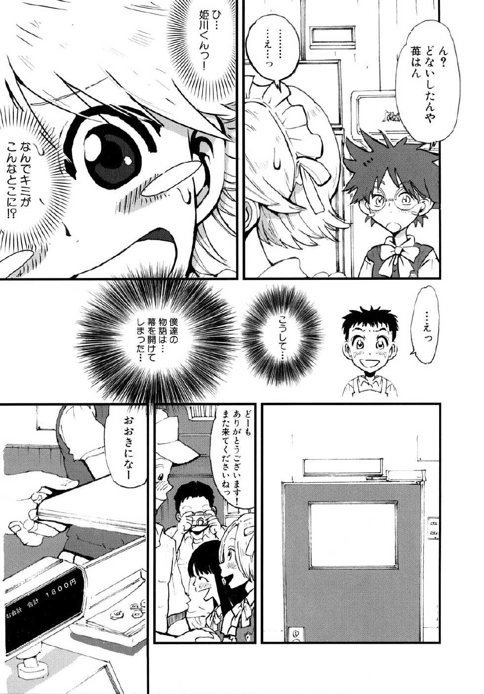 [Kii Takashi] Girlie Girlie Girlie! ~Jr. Idol Shop~ - Page 11