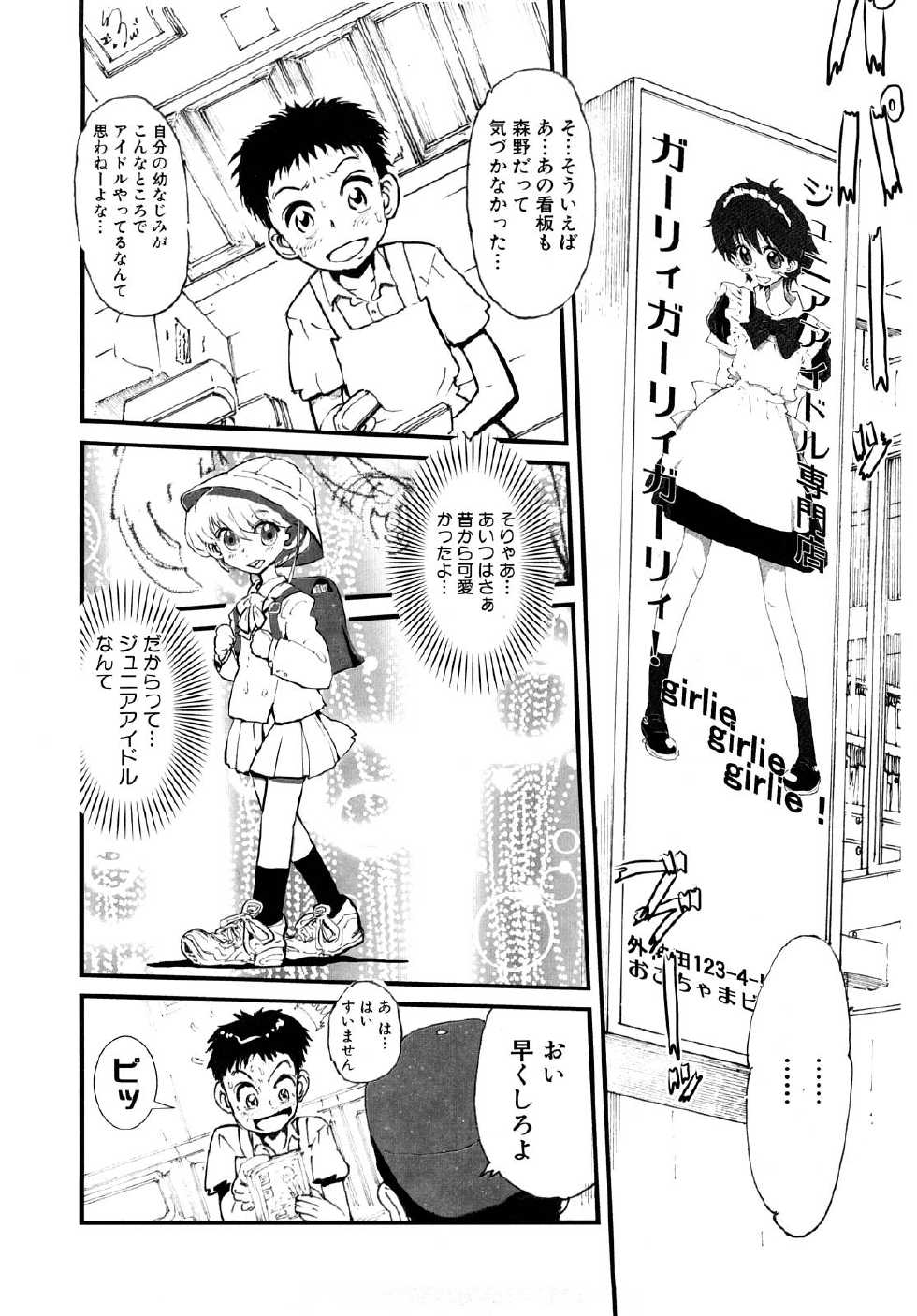 [Kii Takashi] Girlie Girlie Girlie! ~Jr. Idol Shop~ - Page 12