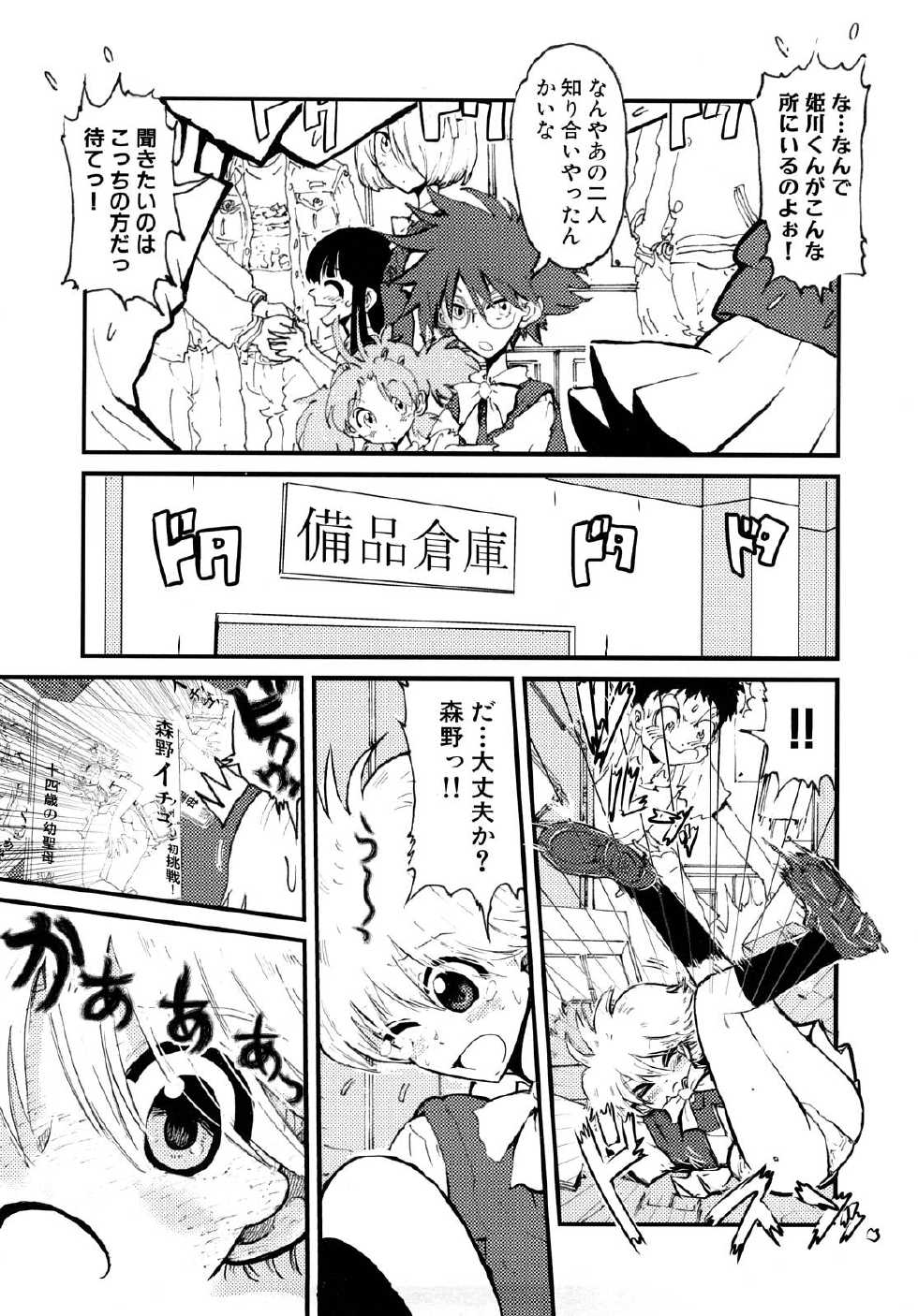 [Kii Takashi] Girlie Girlie Girlie! ~Jr. Idol Shop~ - Page 14
