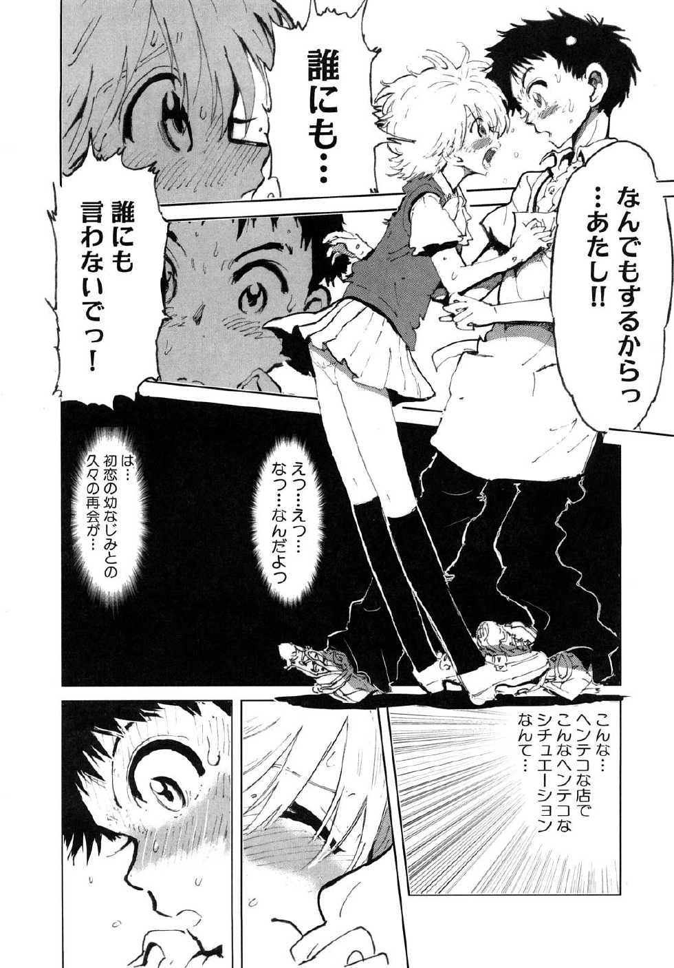 [Kii Takashi] Girlie Girlie Girlie! ~Jr. Idol Shop~ - Page 17