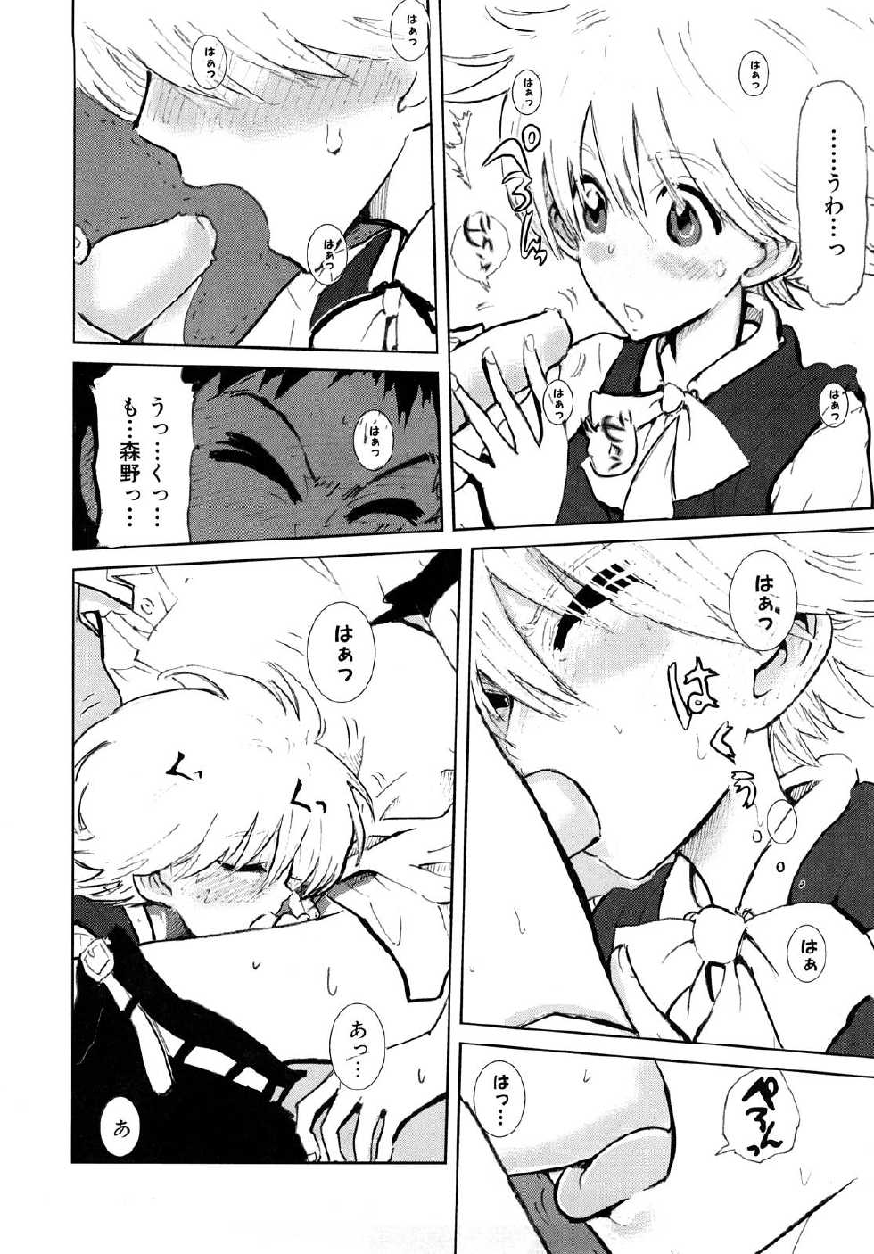 [Kii Takashi] Girlie Girlie Girlie! ~Jr. Idol Shop~ - Page 20