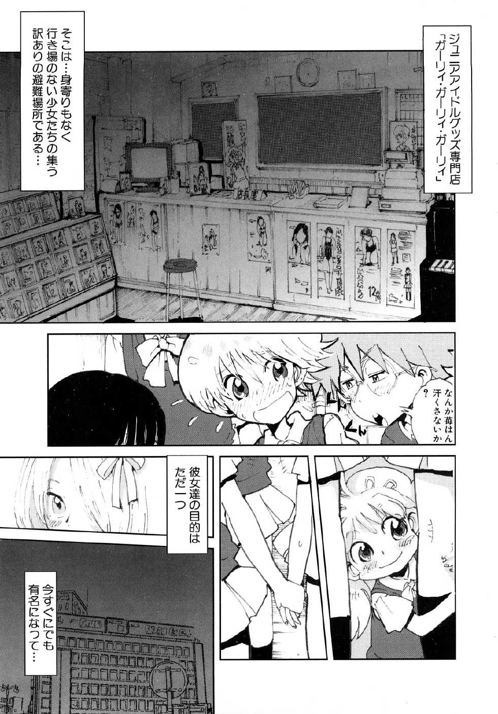 [Kii Takashi] Girlie Girlie Girlie! ~Jr. Idol Shop~ - Page 31
