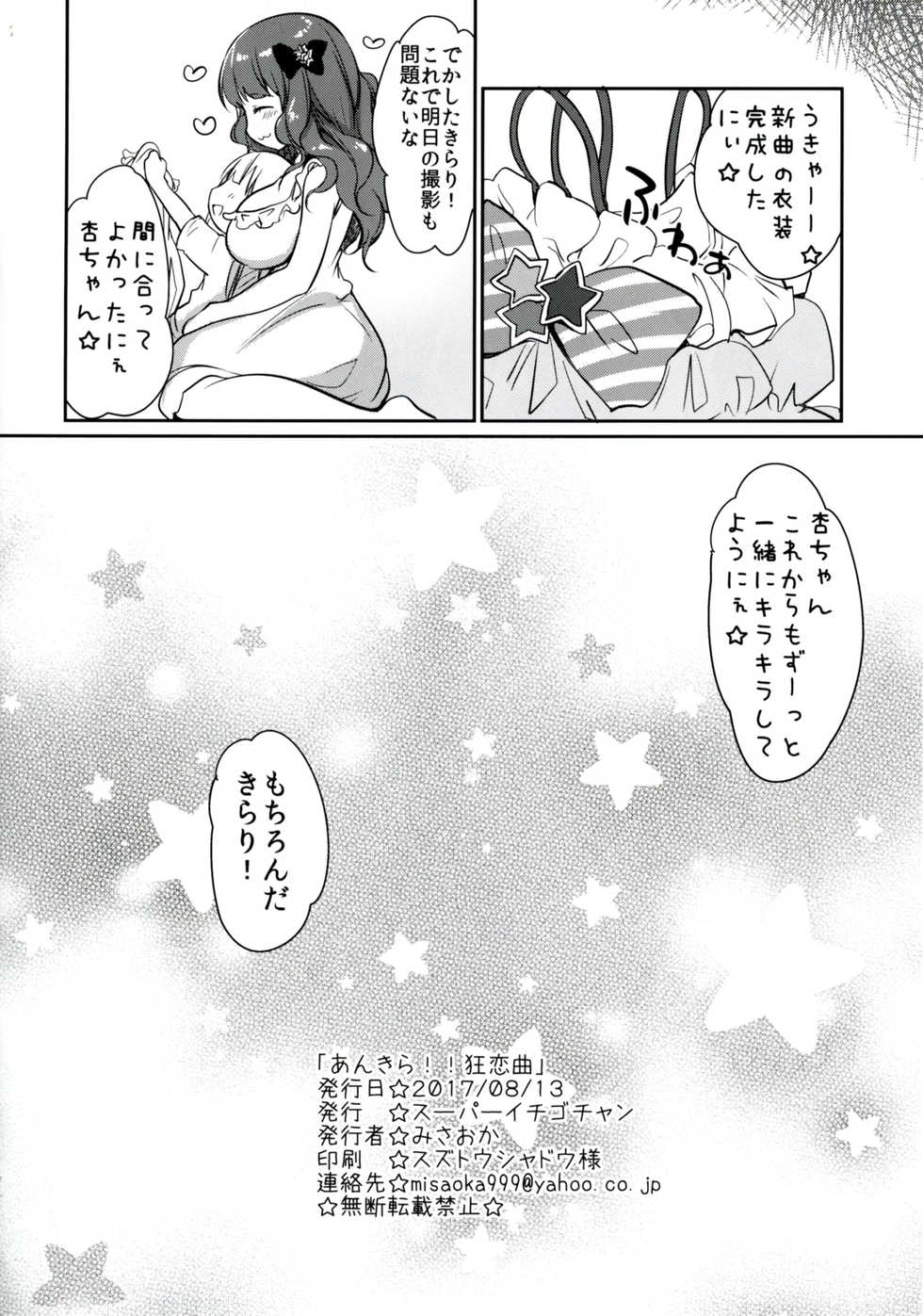 [Super Ichigo-chan (Misaoka)] Ankira!! Kyoukoikyoku (THE IDOLM@STER CINDERELLA GIRLS) [Digital] - Page 21