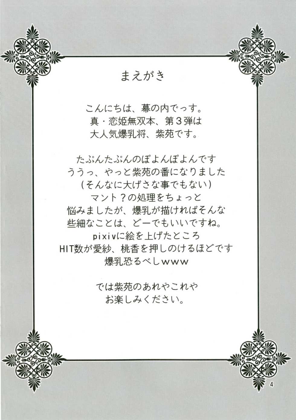 (C79) [Chandora, LUNCH BOX (Makunouchi Isami)] Momoiro Toiki (Koihime Musou) - Page 4