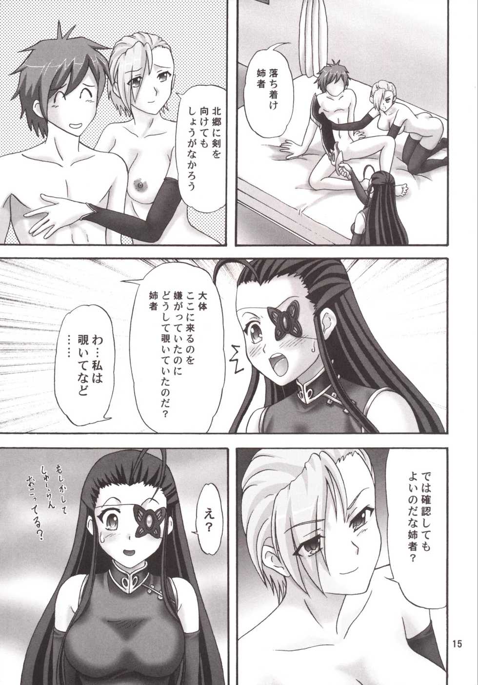(C82) [Chandora, Lunch Box (Makunouchi Isami)] Shunjuu Ranran (Koihime Musou) - Page 15