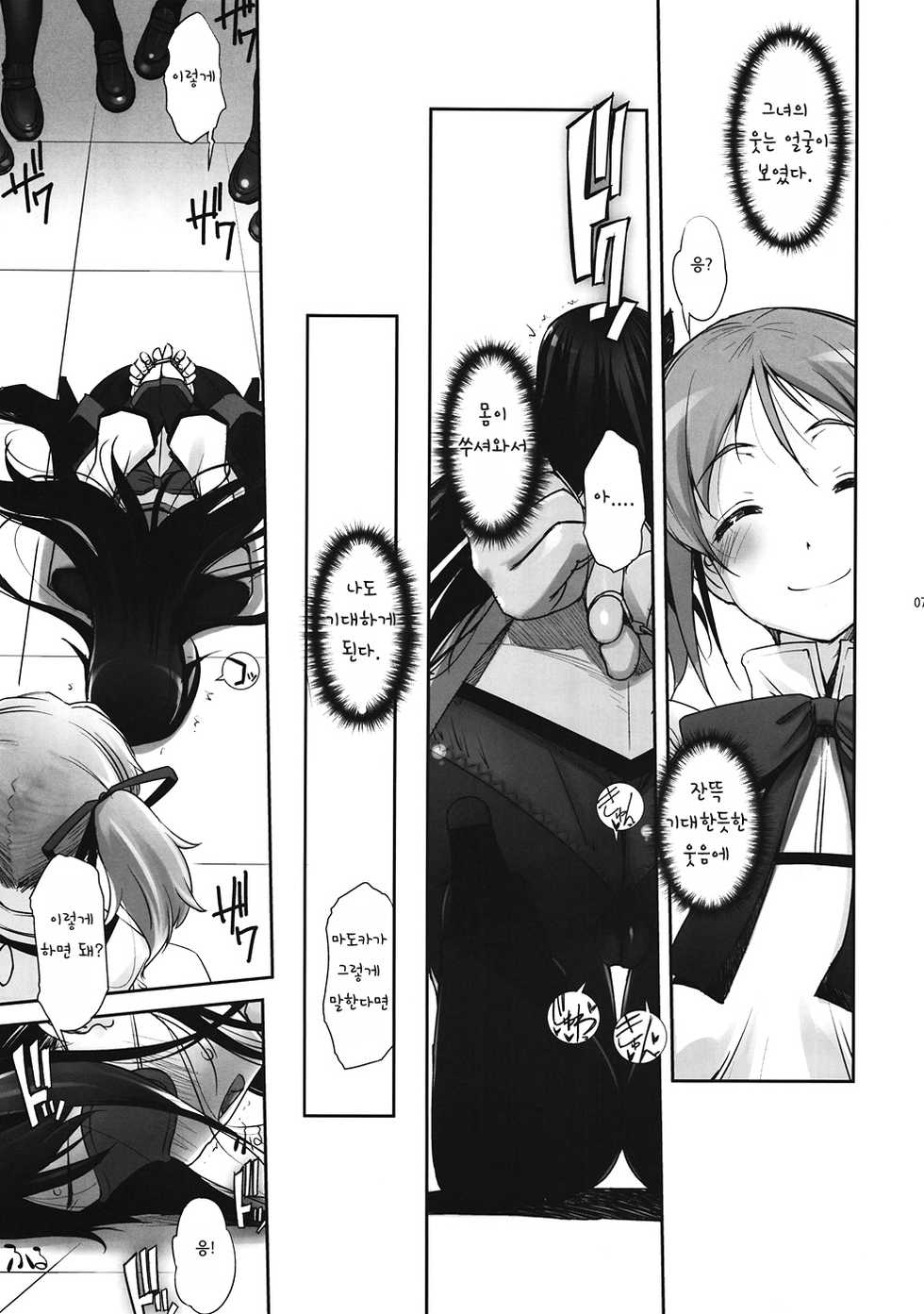 (C80) [G-Power! (SASAYUKi)] M M Erotic (Puella Magi Madoka Magica) [Korean] [Team LTG] - Page 6