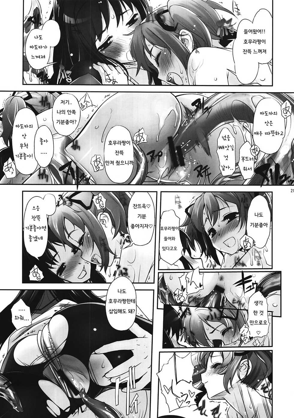 (C80) [G-Power! (SASAYUKi)] M M Erotic (Puella Magi Madoka Magica) [Korean] [Team LTG] - Page 20
