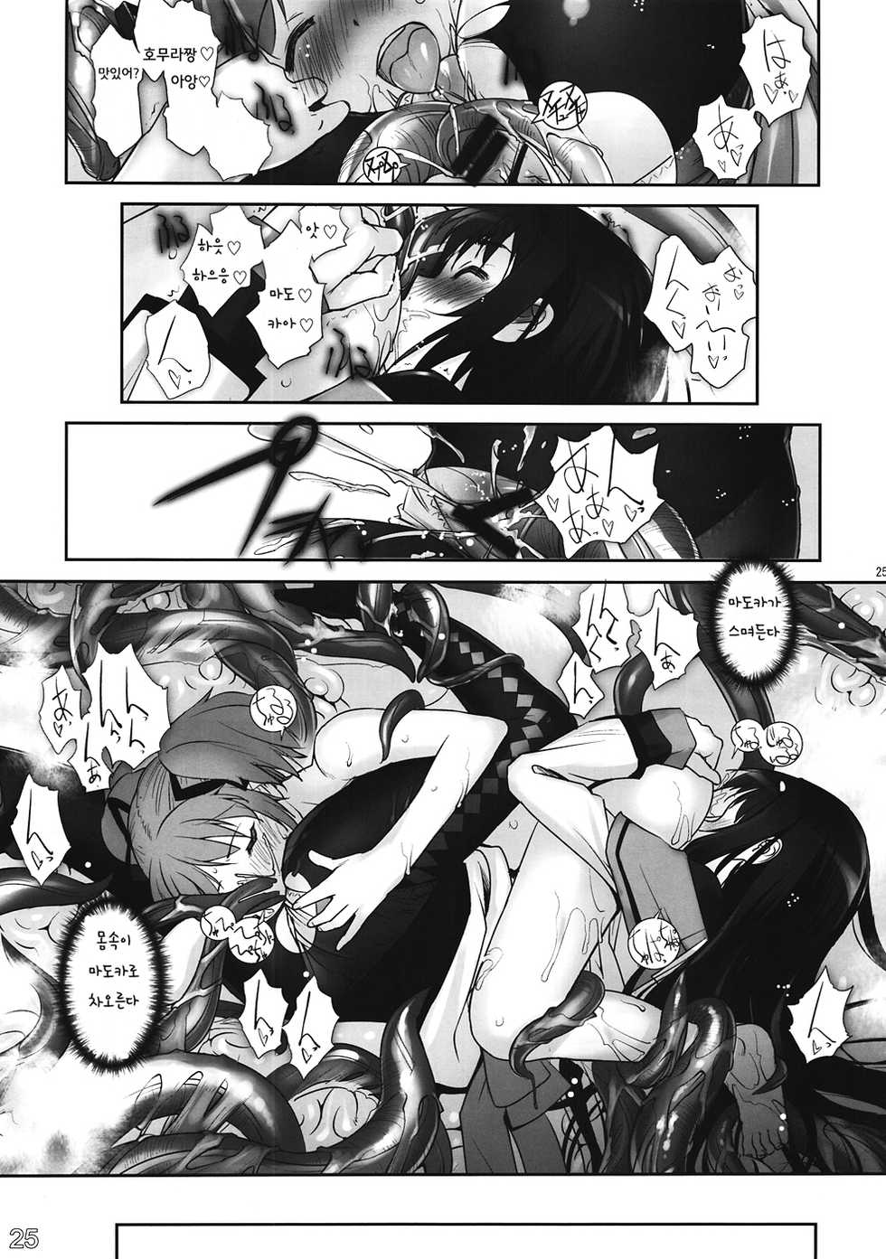 (C80) [G-Power! (SASAYUKi)] M M Erotic (Puella Magi Madoka Magica) [Korean] [Team LTG] - Page 24