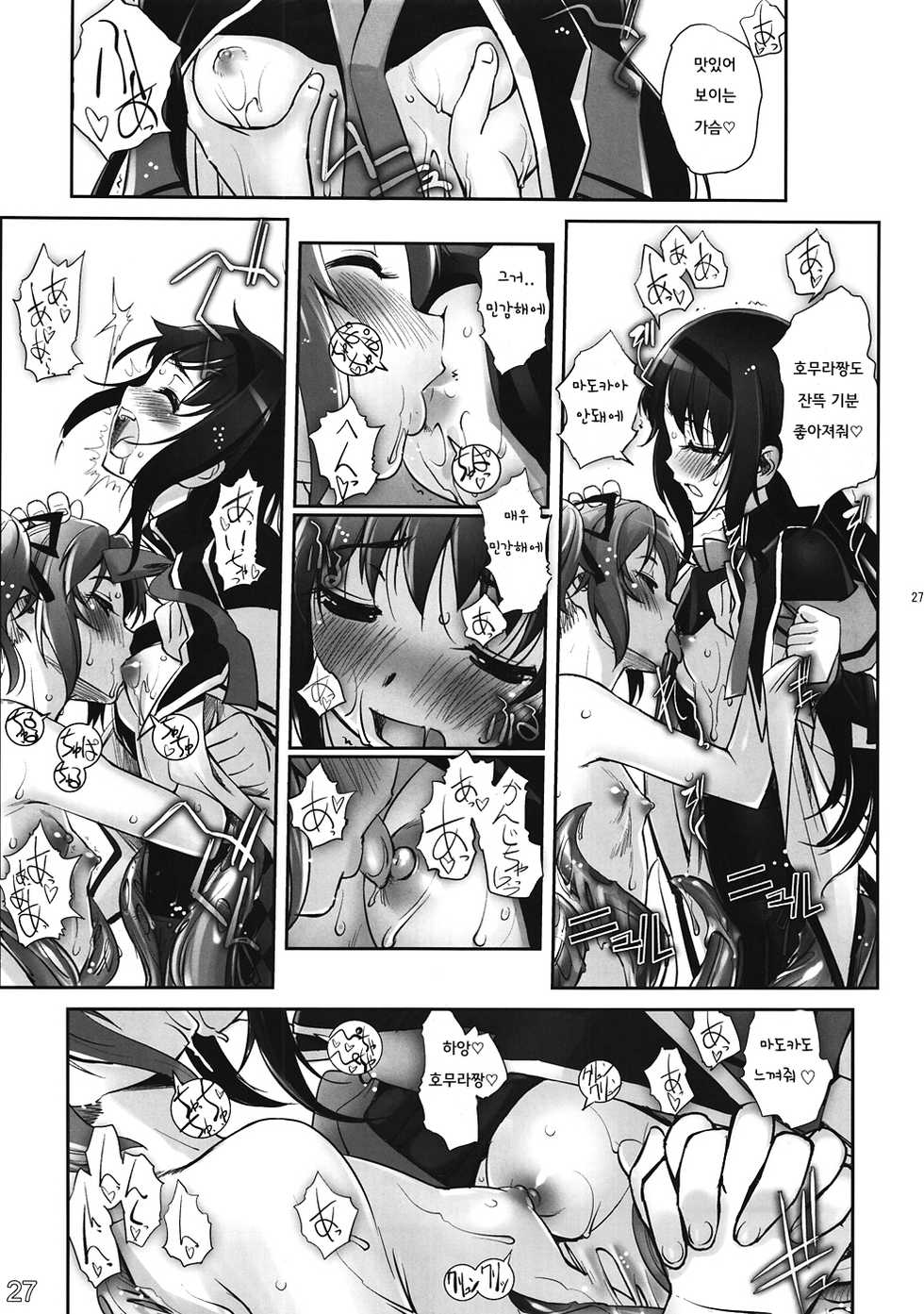 (C80) [G-Power! (SASAYUKi)] M M Erotic (Puella Magi Madoka Magica) [Korean] [Team LTG] - Page 26