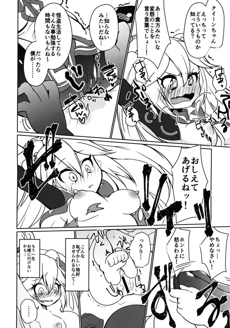 [Chabane Ninja, Tayoreru no wa Onore no Ashi Nomi! (Happamushi, MATSUNOKI)] Diamond ni Nusumarete (Kaitou Joker) [Digital] - Page 11