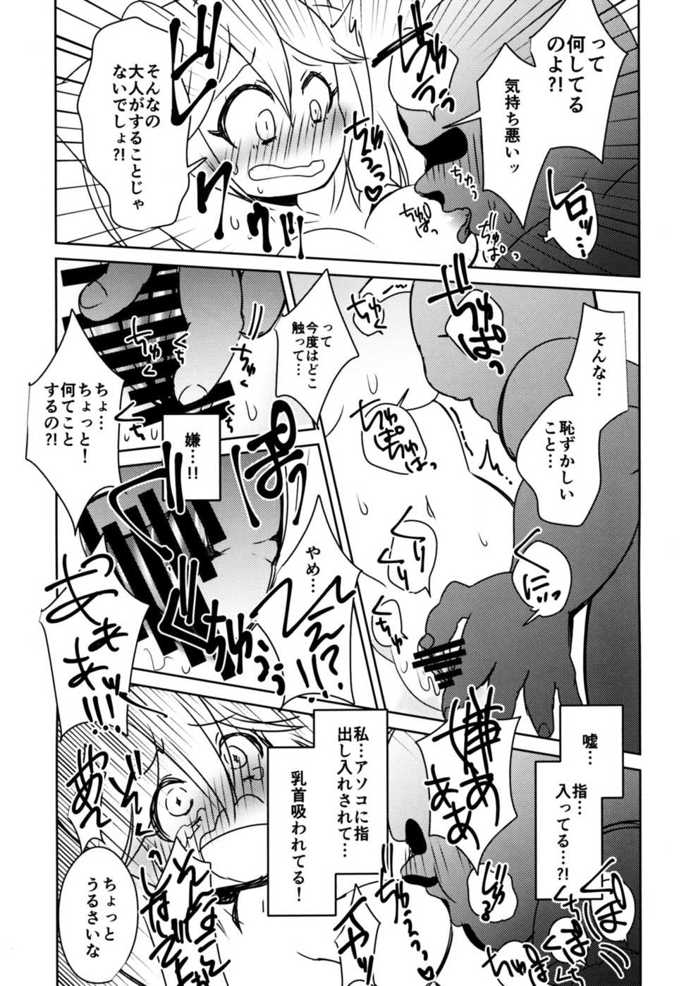 [Chabane Ninja, Tayoreru no wa Onore no Ashi Nomi! (Happamushi, MATSUNOKI)] Diamond ni Nusumarete (Kaitou Joker) [Digital] - Page 12