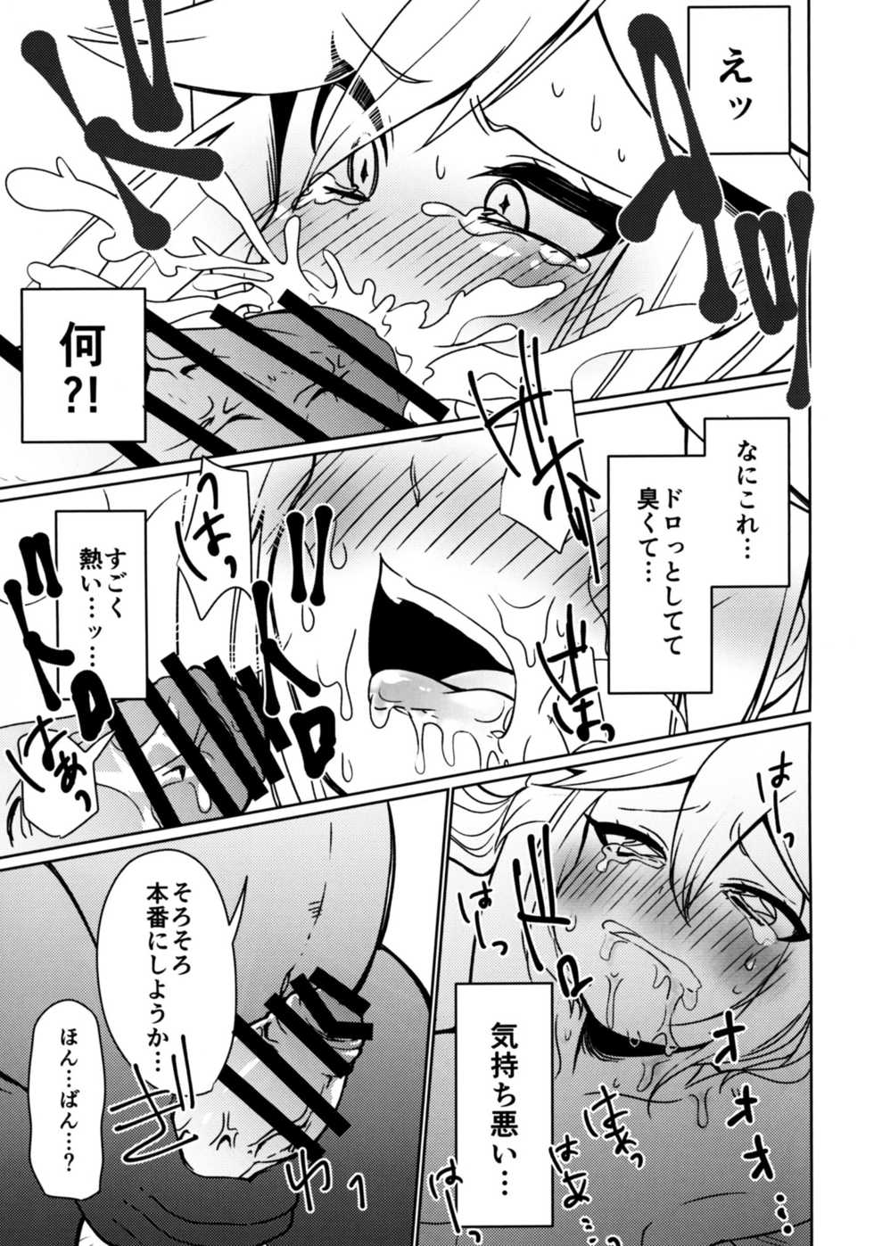[Chabane Ninja, Tayoreru no wa Onore no Ashi Nomi! (Happamushi, MATSUNOKI)] Diamond ni Nusumarete (Kaitou Joker) [Digital] - Page 14