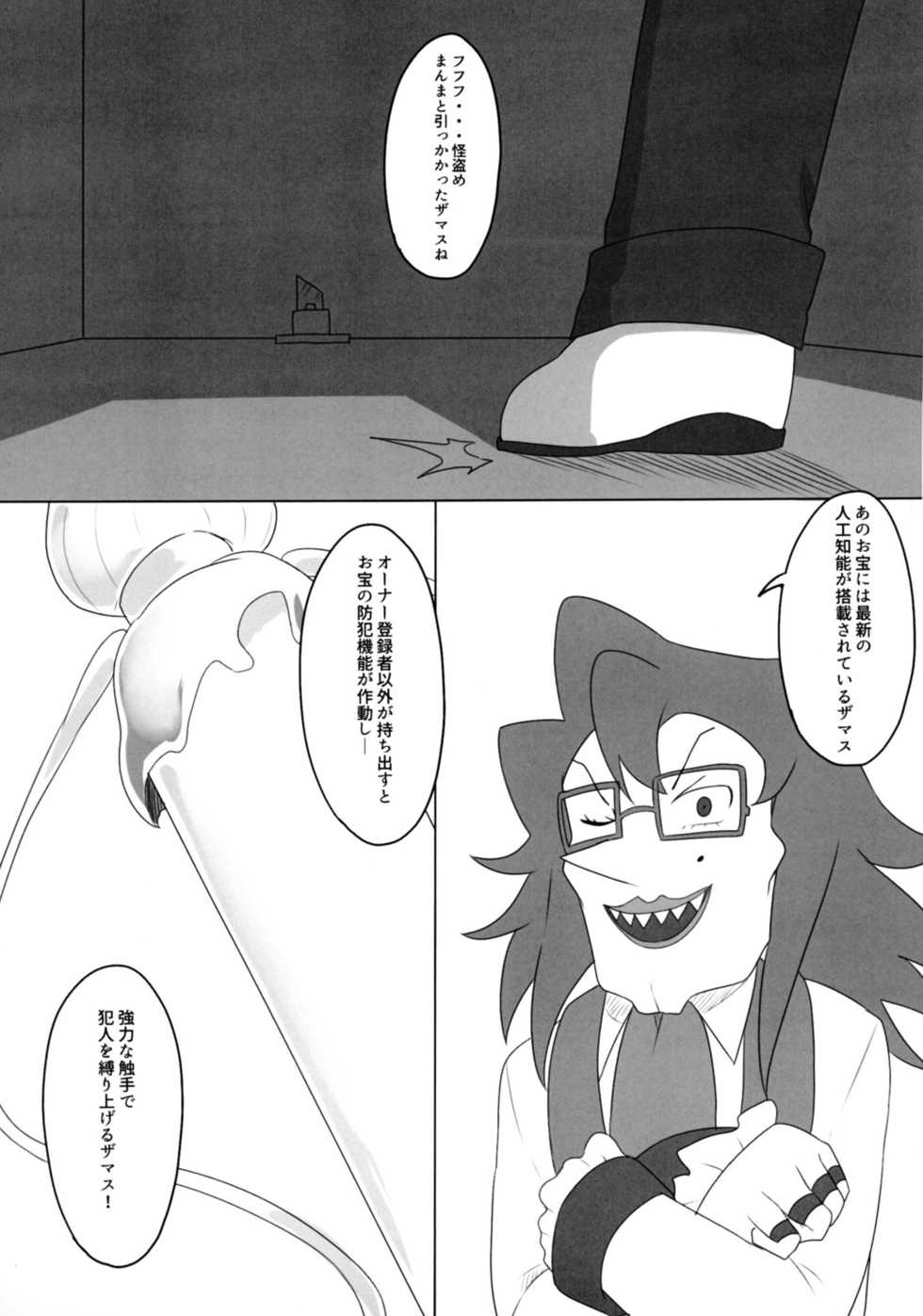 [Chabane Ninja, Tayoreru no wa Onore no Ashi Nomi! (Happamushi, MATSUNOKI)] Diamond ni Nusumarete (Kaitou Joker) [Digital] - Page 26