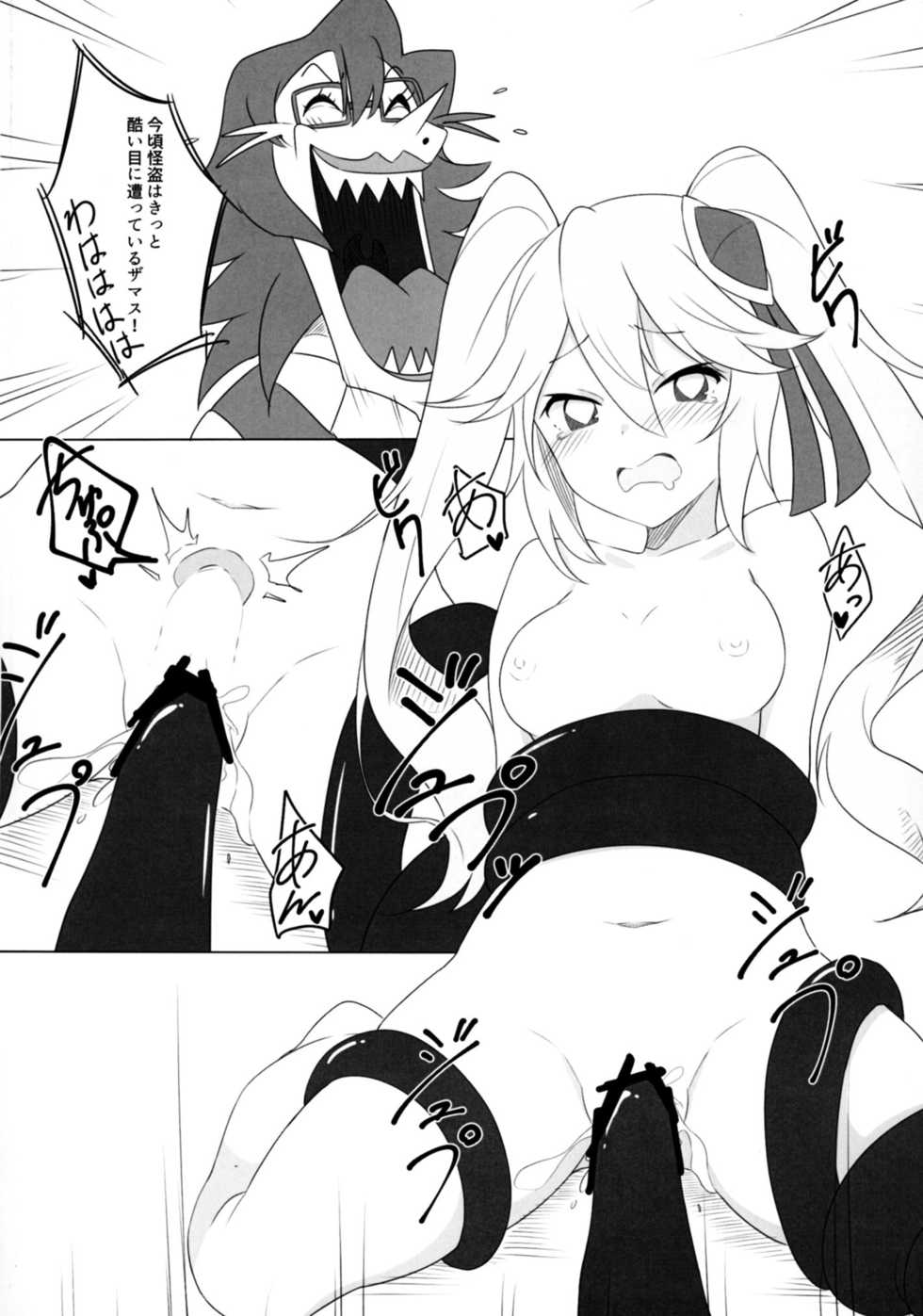 [Chabane Ninja, Tayoreru no wa Onore no Ashi Nomi! (Happamushi, MATSUNOKI)] Diamond ni Nusumarete (Kaitou Joker) [Digital] - Page 27