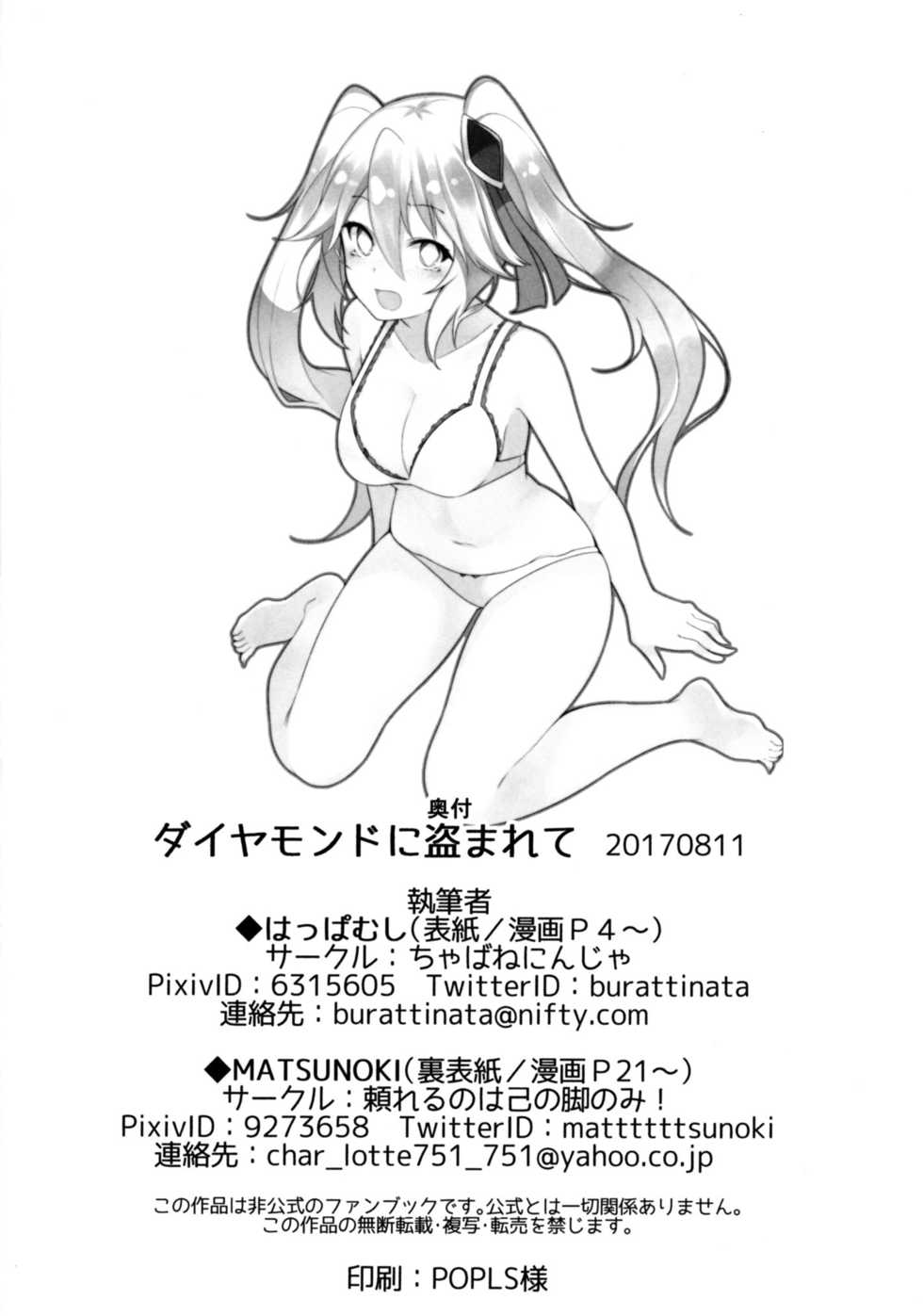 [Chabane Ninja, Tayoreru no wa Onore no Ashi Nomi! (Happamushi, MATSUNOKI)] Diamond ni Nusumarete (Kaitou Joker) [Digital] - Page 31